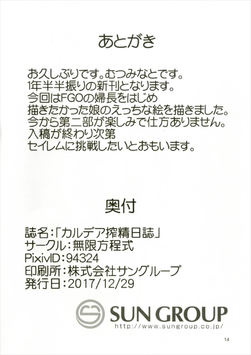 (C93) [Mugen Houteishiki (Mutsu Minato)] Chaldea Sakusei Nisshi (Fate/Grand Order) (C93) [無限方程式 (むつみなと)] カルデア搾精日誌 (Fate/Grand Order)
