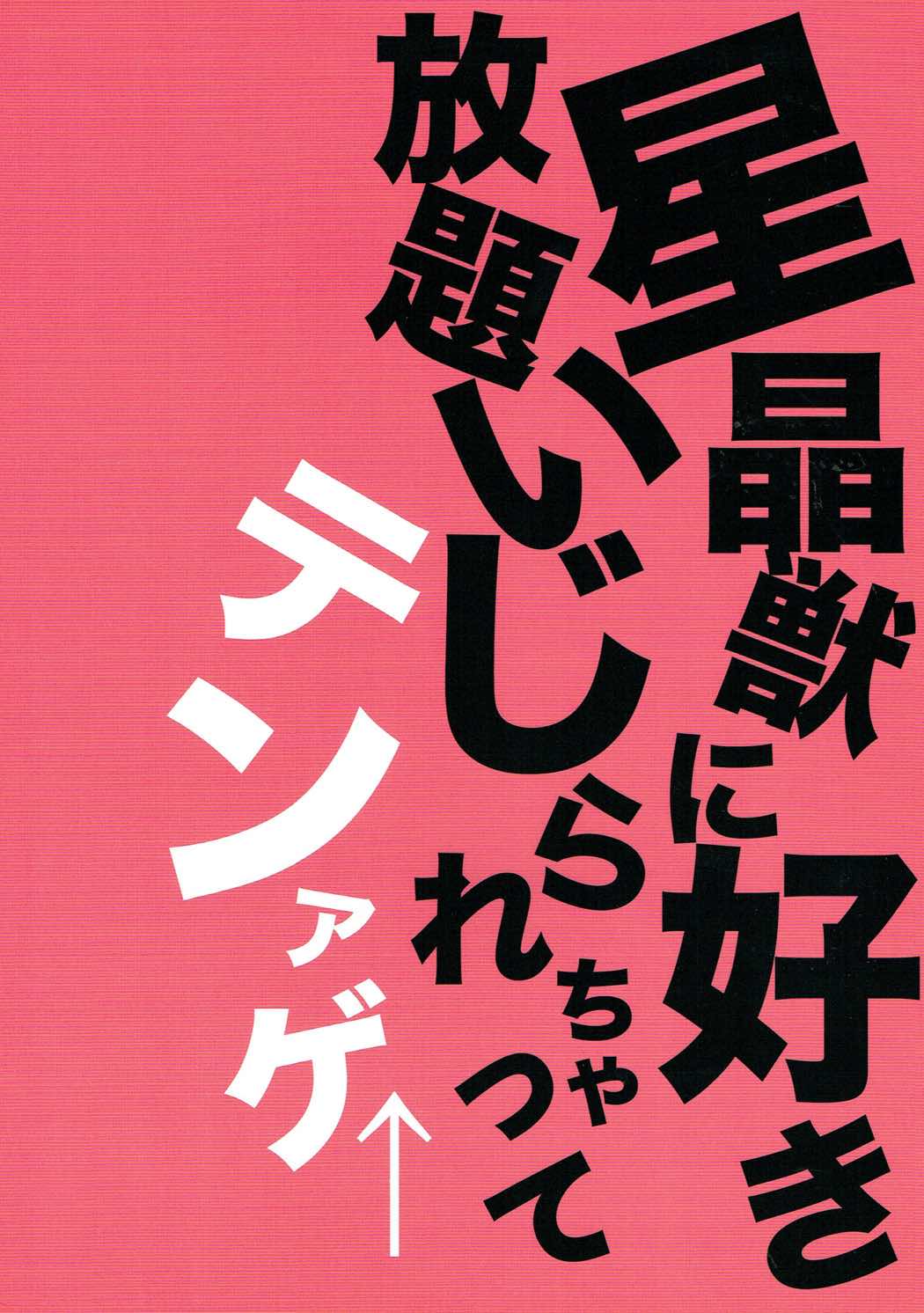 (ToreTama002) [ciaociao (Araki Kanao)] Hoshi Akirajuu ni Sukihoudai Ijirarechatte Tenage (Granblue Fantasy) (トレ魂002) [バームクーヘン (あらきかなお)] 星晶獣に好き放題いじられちゃってテンアゲ (グランブルーファンタジー)