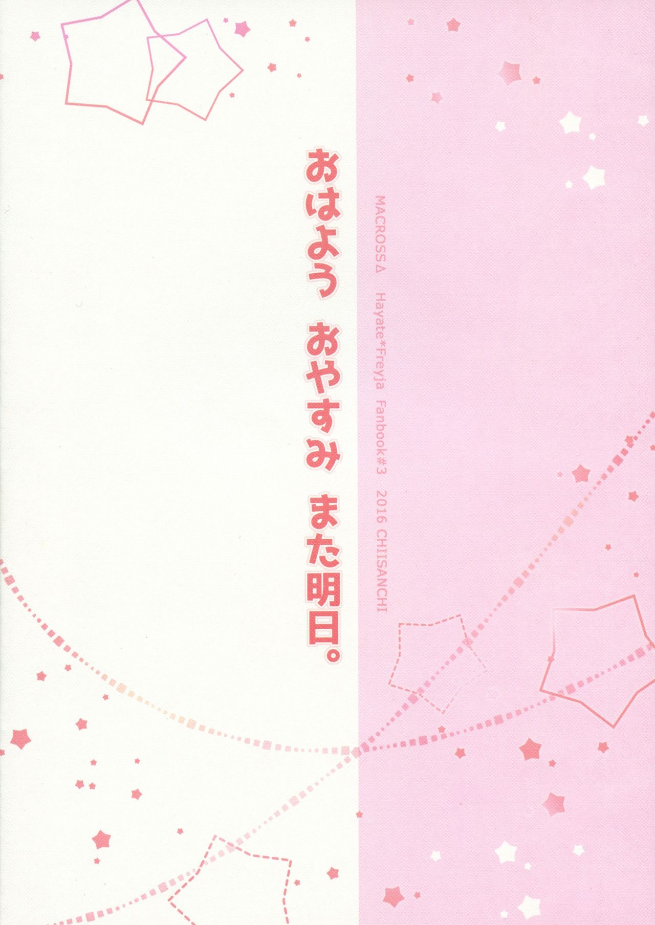 (C91) [Chii Sanchi (Chii)] Ohayou Oyasumi Mataashita. (Macross Delta) (C91) [ちい産地 (地井)] おはよう おやすみ また明日 (マクロスΔ)