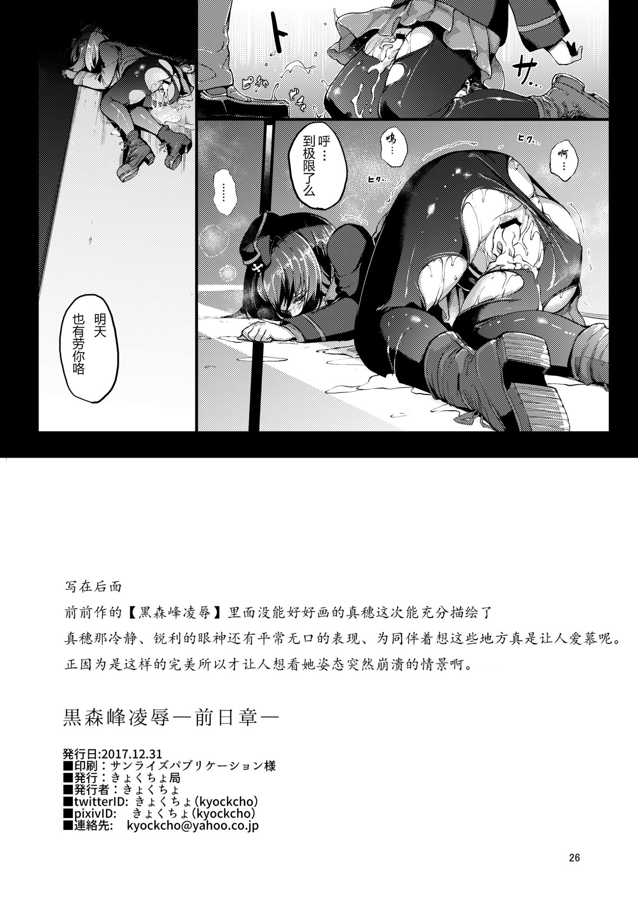 (C93) [Kyockchokyock (Kyockcho)] Kuromorimine Ryoujoku -Zenjitsu Shou- (Girls und Panzer) [Chinese] [79G个人汉化] (C93) [きょくちょ局 (きょくちょ)] 黒森峰凌辱―前日章ー (ガールズ&パンツァー) [中国翻訳]
