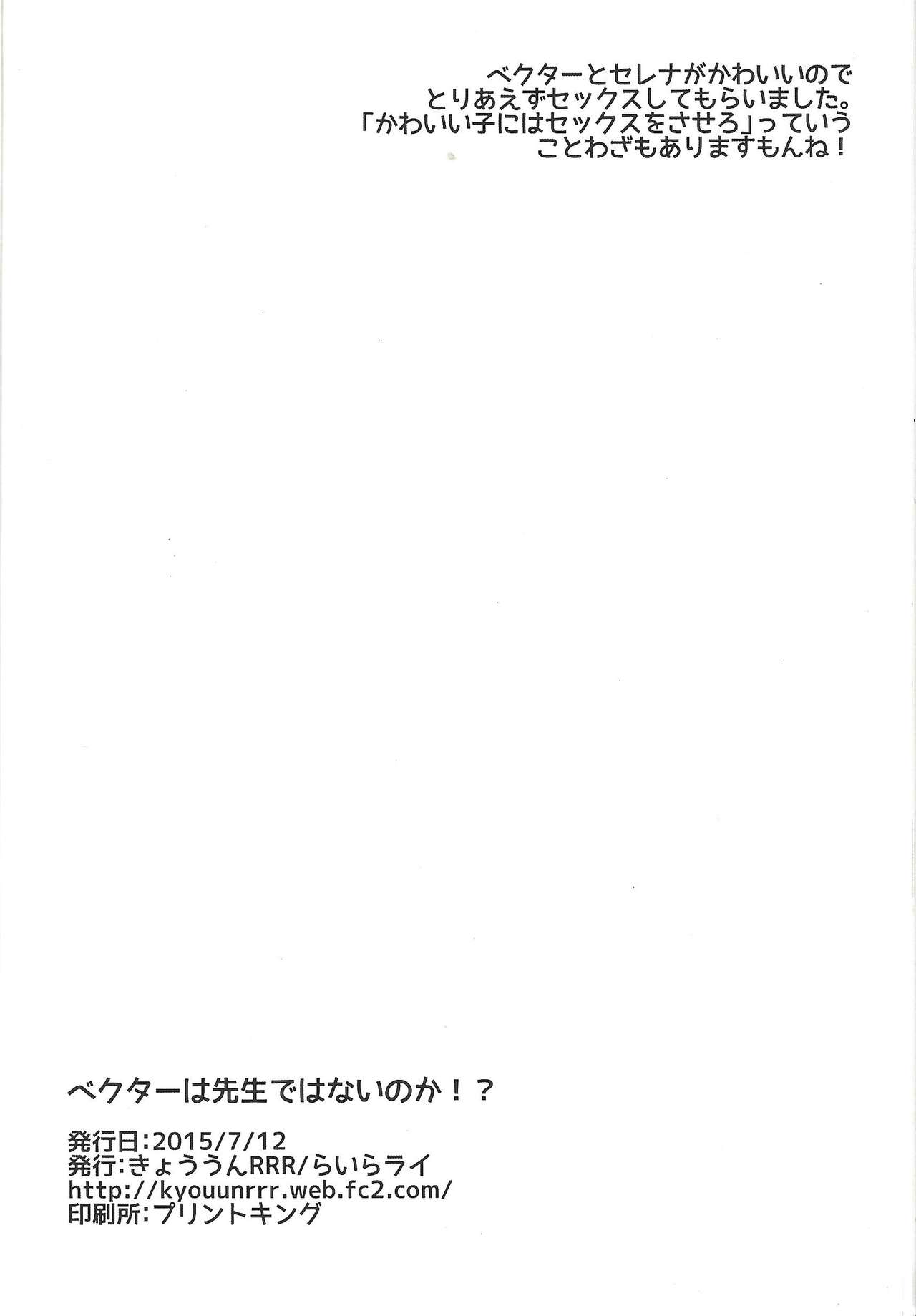 (Sennen Battle Phase 13) [KyouunRRR (Rai-ra rai)] Vector wa Sensei dewa Nai no ka!? (Yu-Gi-Oh! ARC-V, Yu-Gi-Oh! Zexal) (千年☆バトル フェイズ13) [きょううんRRR (らいらライ)] ベクターは先生ではないのか!? (遊☆戯☆王ARC-V、遊☆戯☆王ZEXAL)