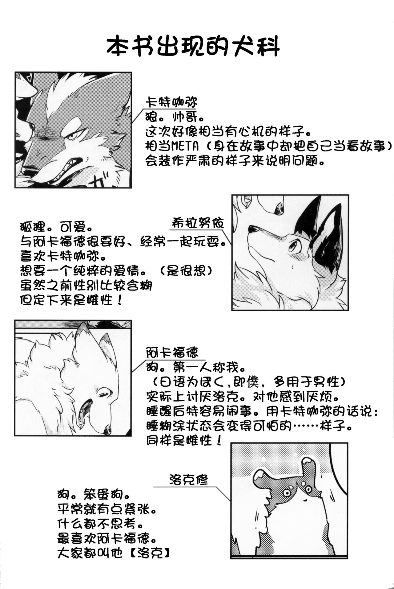 (Kansai! Kemoket 5) [D-Point! (Diga Tsukune)] Yume Utsutsu Lovage | 梦&醒 Ravage [Chinese] [虾皮汉化组] (関西!けもケット5) [D-Point! (奈賀つくね)] ユメウツツラヴェッジ [中国翻訳]