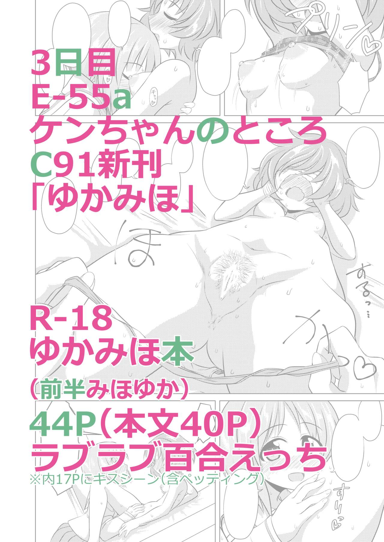(C93) [Ken-chan no Tokoro (Kentarou)] YukaMiho (Girls und Panzer) [Sample] (C93) [ケンちゃんのところ (ケンタロー)] ゆかみほ (ガールズ&パンツァー) [見本]