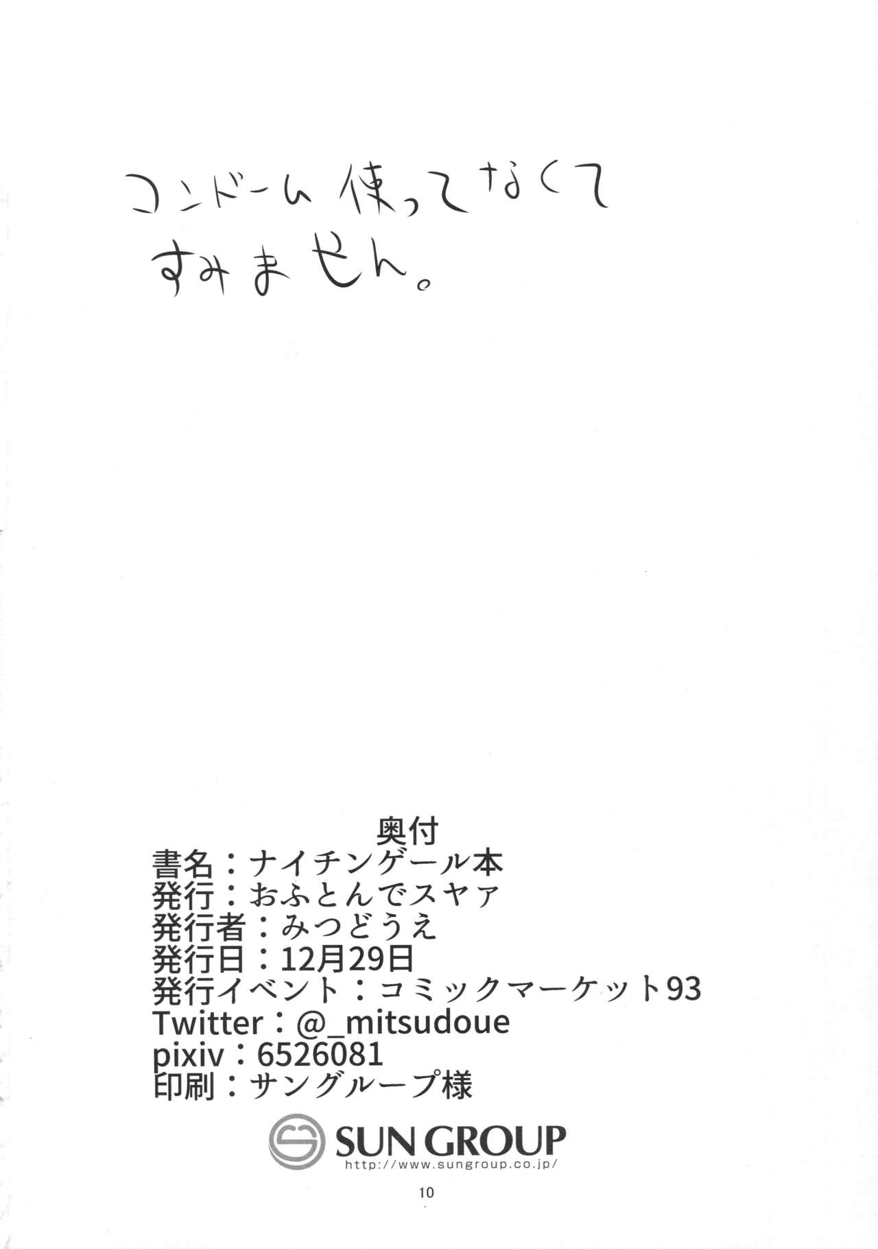 (C93) [Ofuton de Suyaa (Mitsudoue)] Nightingale hon (Fate/Grand Order) (C93) [おふとんでスヤァ (みつどうえ)] ナイチンゲール本 (Fate/Grand Order)