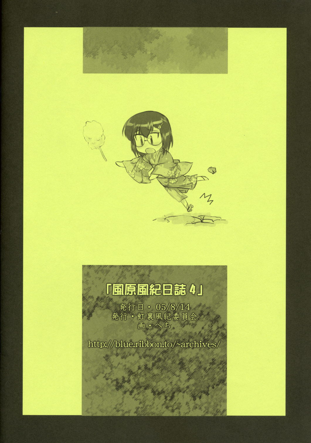 (C68) [ARCHIVES (Hechi)] Kazahara Fuuki Nisshi 4 [Chinese] [靴下汉化组] (C68) [アーカイブ (へち)] 風原風紀日誌4 [中国翻訳]
