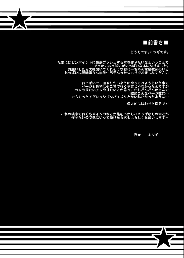 [NIGHT FUCKERS (Mitsugi)] 081 Ganbarimashita! [Digital] [夜★FUCKERS (ミツギ)] 081がんばりました! [DL版]