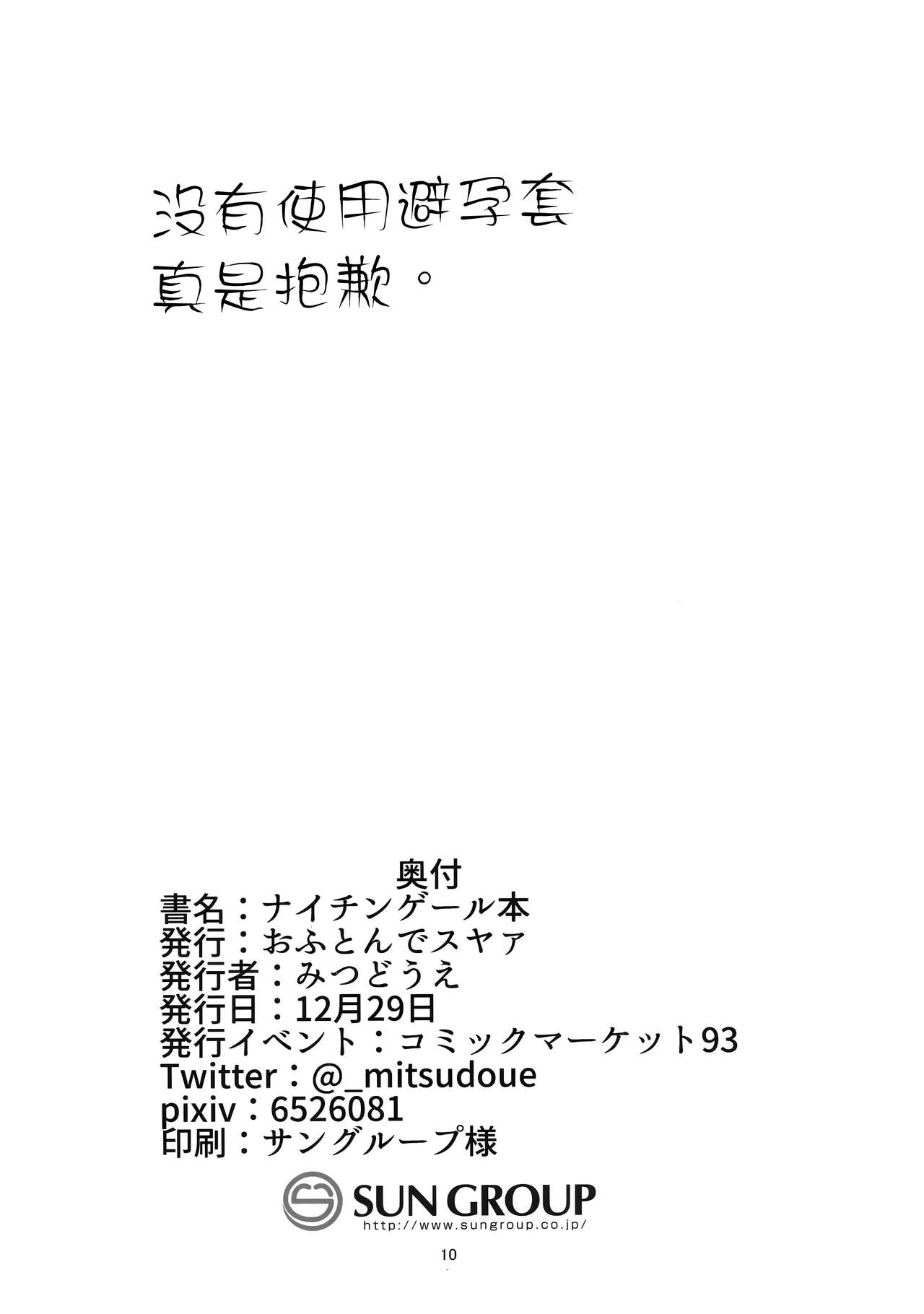 (C93) [Ofuton de Suyaa (Mitsudoue)] Nightingale hon (Fate/Grand Order) [Chinese] [無邪気漢化組] (C93) [おふとんでスヤァ (みつどうえ)] ナイチンゲール本 (Fate/Grand Order) [中国翻訳]