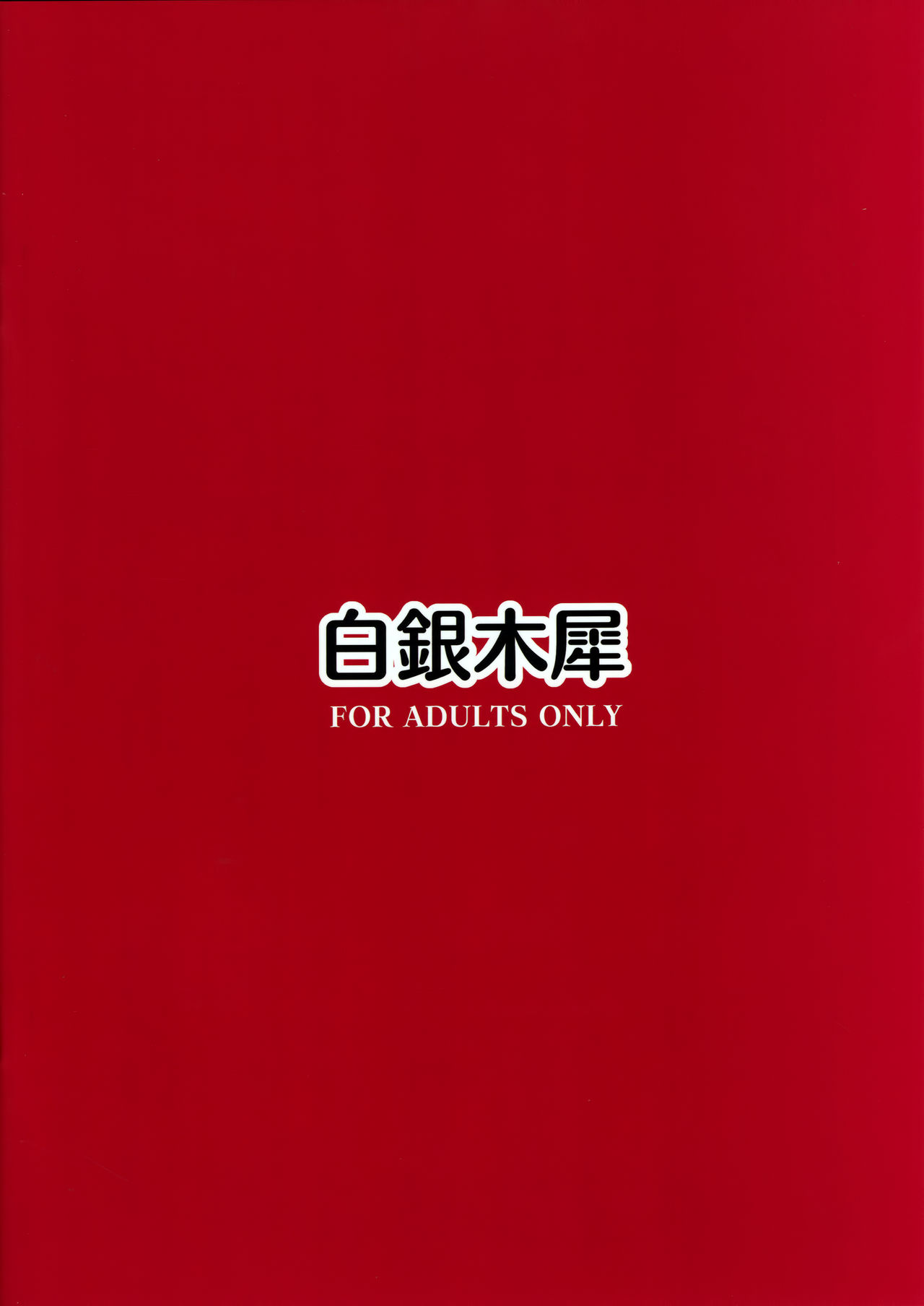 (C93) [Hakuginmokusei (Poshi)] Okazu wa Alter-chan (Fate/Grand Order) (C93) [白銀木犀 (ぽし)] オカズはオルタちゃん (Fate/Grand Order)