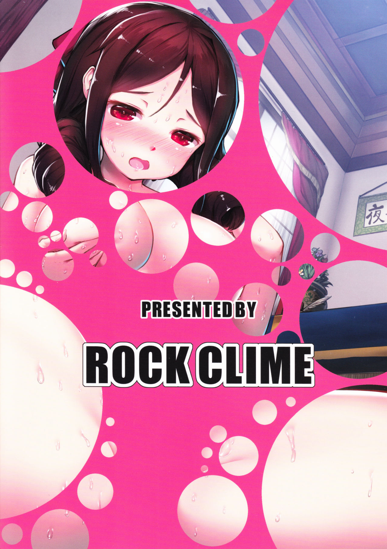 (C93) [ROCK CLIME (Danbo)] Harukaze fuwawa (Kantai Collection -KanColle-) (C93) [ROCK CLIME (ダンボ)] はるかぜふわわ (艦隊これくしょん -艦これ-)