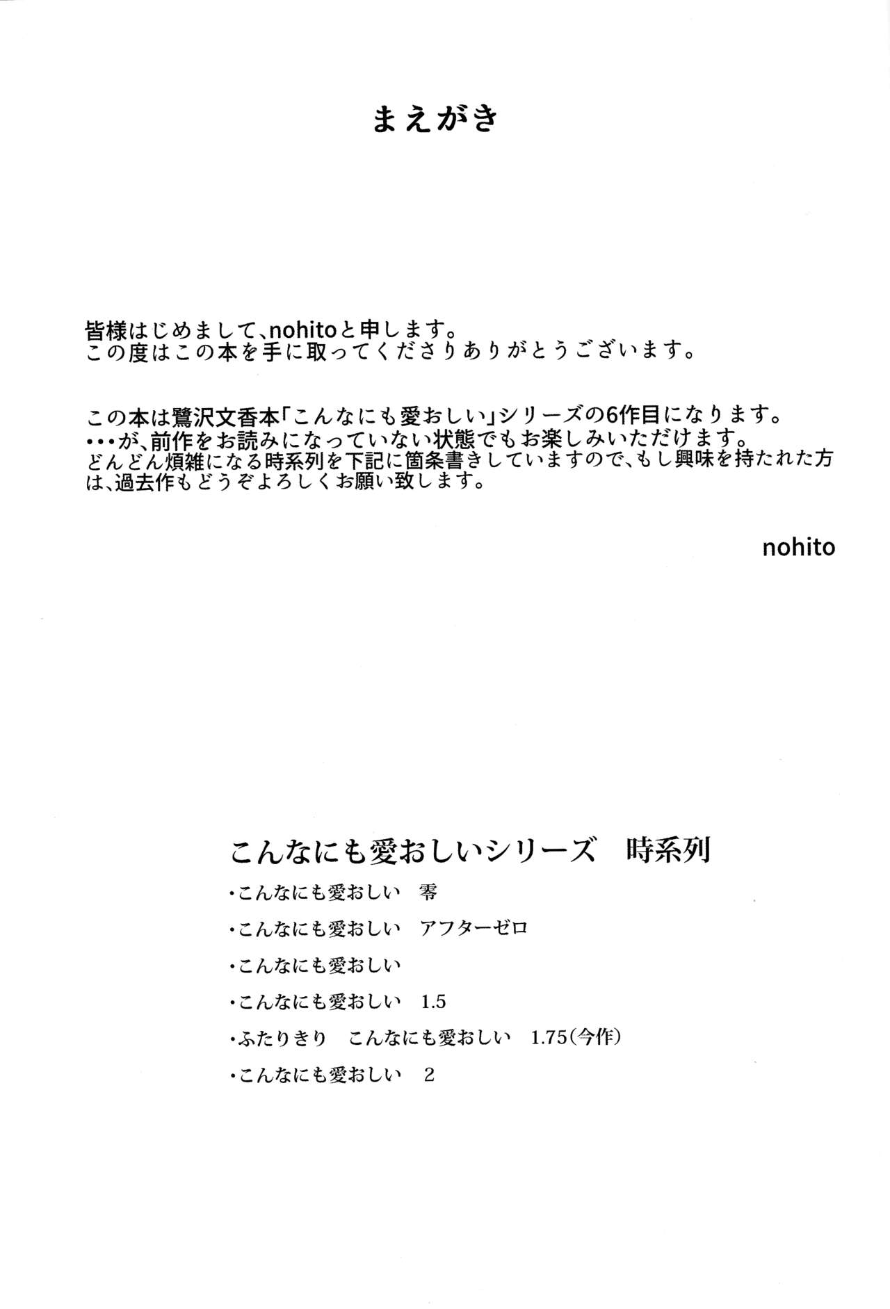 (C93) [NxC Thermit (Nohito)] Futarikiri - Konna ni mo Itooshii 1.75 (THE IDOLM@STER CINDERELLA GIRLS) (C93) [N×Cてるみっと (Nohito)] ふたりきり こんなにも愛おしい1.75 (アイドルマスター シンデレラガールズ)