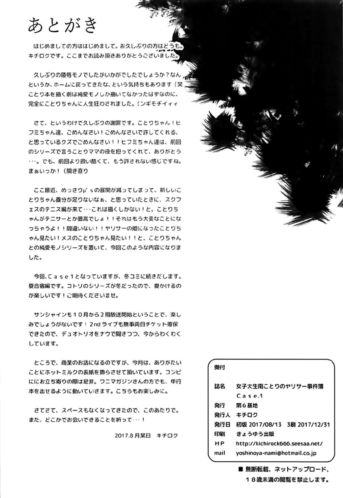 (C92) [Dai 6 Kichi (Kichirock)] Joshidaisei Minami Kotori no YariCir Jikenbo Case.1 (Love Live!) [Chinese] [有毒気漢化組] (C92) [第6基地 (キチロク)] 女子大生南ことりのヤリサー事件簿 Case.1 (ラブライブ!) [中国翻訳]
