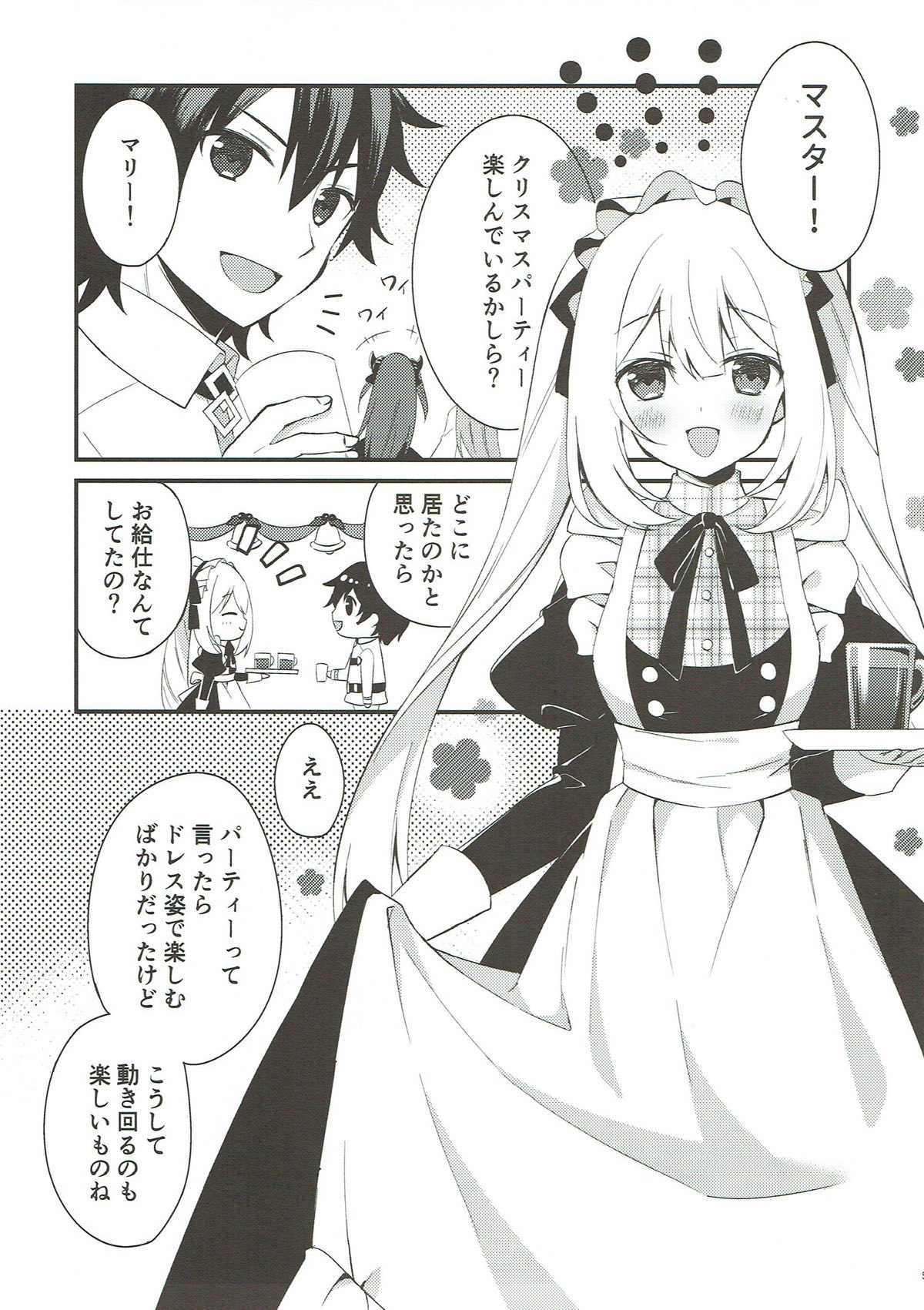 (C93) [stripe orange (Sumisaki Yuduna)] Marie ni Yasashiku Shite Kudasai ne? (Fate/Grand Order) (C93) [stripe orange (住咲ゆづな)] マリーにやさしくしてくださいね？ (Fate/Grand Order)