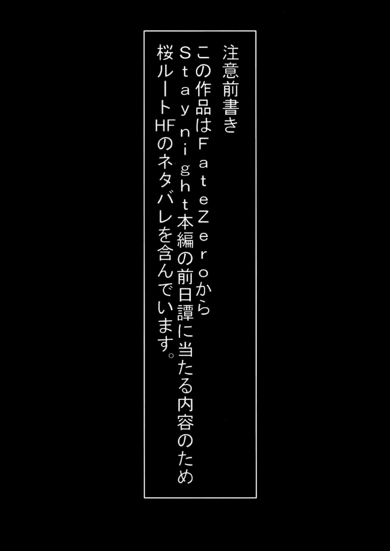(C93) [Jyouren Kishidan (Kiasa)] Sakura Ori Ni (Fate/stay night) (C93) [ジョウ・レン騎士団 (kiasa)] 桜檻 弐 (Fate/stay night)