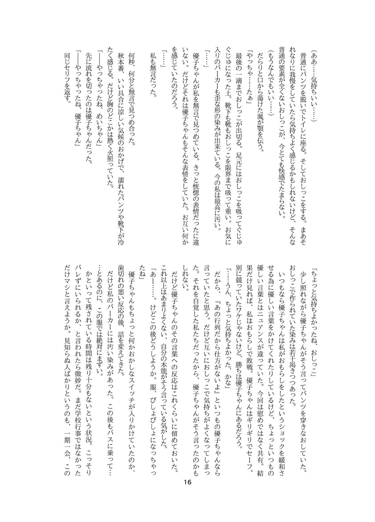 [Kobayasi Okasi (Kobayasi Yuuri, Kiyomin)] Mei-chan wa Sukoshi, Omorashi ga Ooi 4 [Digital] [小林おかし (小林ゆーり、きよみん)] めいちゃんは少し、おもらしが多い4 [DL版]