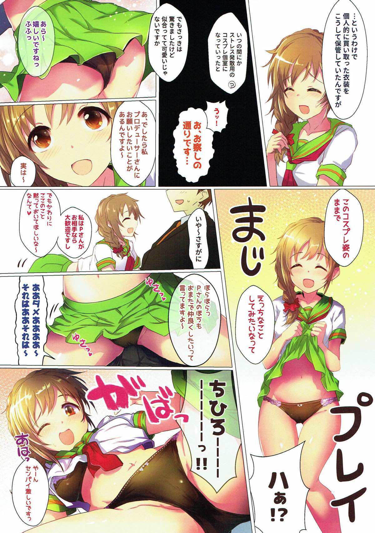 (C93) [A Color Summoner (Kara)] Kosurisugi desu! Chihiro-san!! (THE IDOLM@STER CINDERELLA GIRLS) (C93) [アカラサマナ (から)] コスりすぎです!ちひろさんっ!! (アイドルマスター シンデレラガールズ)
