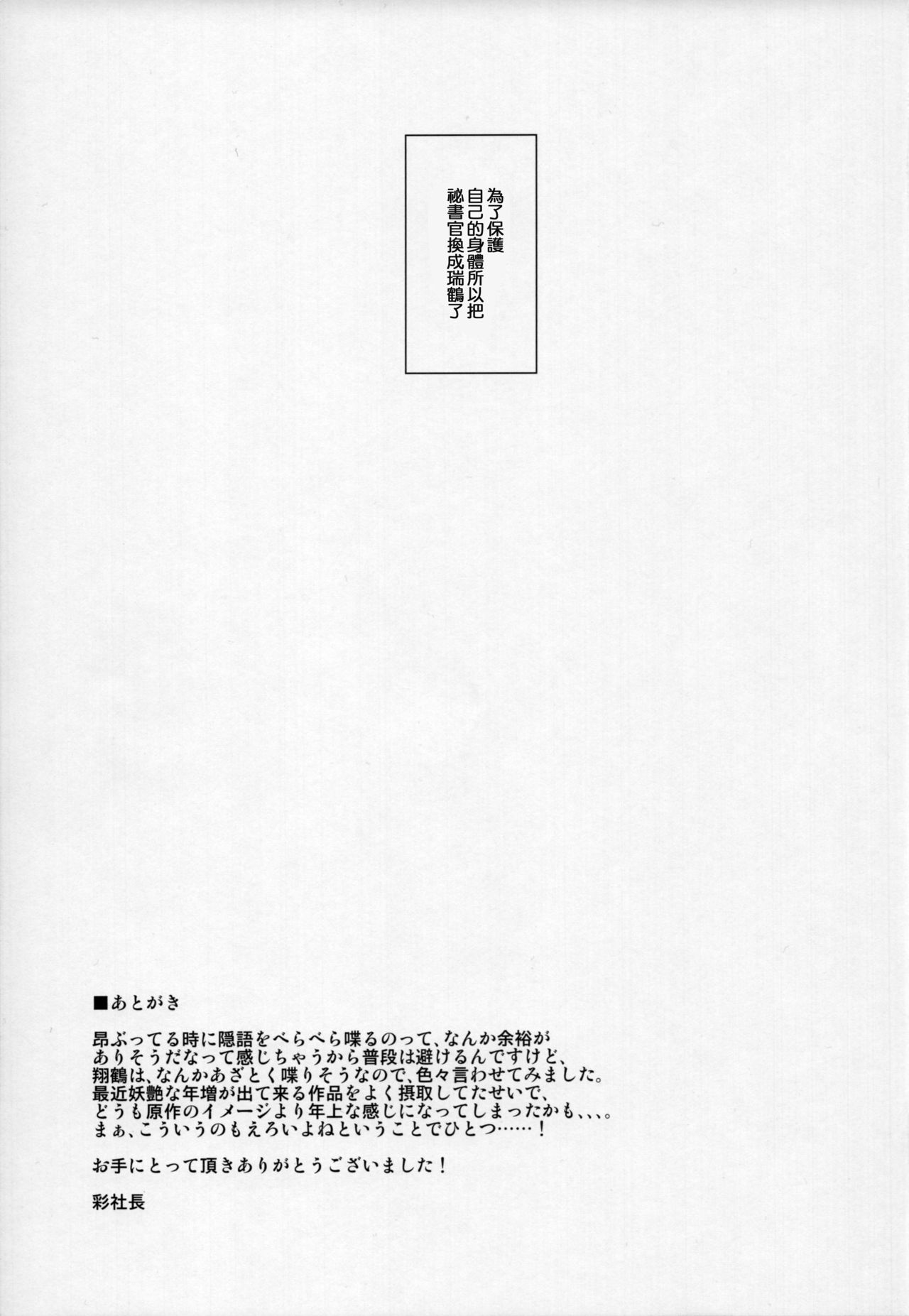 (C93) [Gokusaishiki (Aya Shachou)] Kaiin Douyoku Bokan Shoukaku (Azur Lane) [Chinese] [洨五組] (C93) [極彩色 (彩社長)] 誨淫導欲母艦翔鶴 (アズールレーン) [中国翻訳]