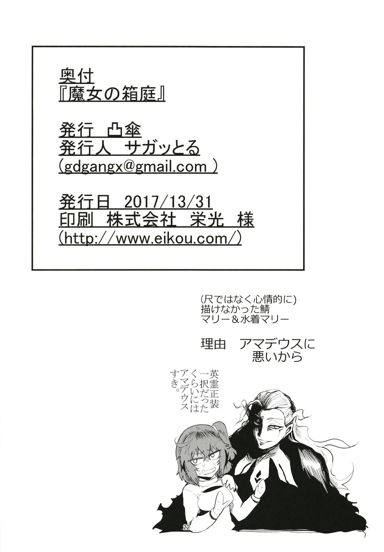 [Totsugasa (Sagattoru)] Majo no Hakoniwa (Fate/Grand Order) [Digital] [凸傘 (サガッとる)] 魔女の箱庭 (Fate/Grand Order) [DL版]