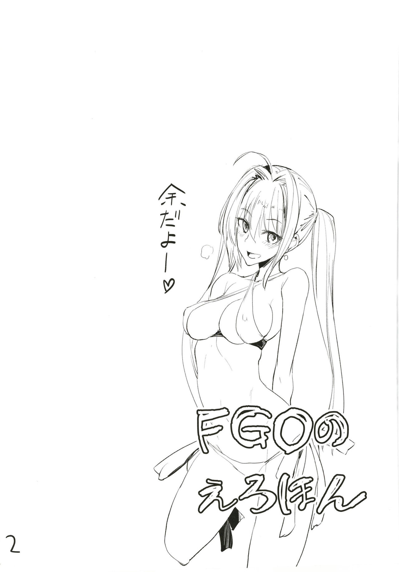 [Majimeya (isao)] FGO no Erohon (Fate/Grand Order) [Digital] [真面目屋 (isao)] FGOのえろほん (Fate/Grand Order) [DL版]