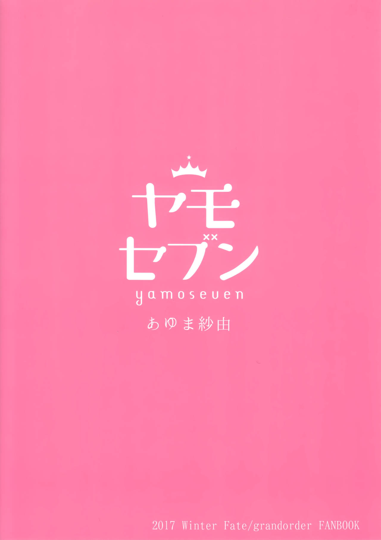 (C93) [Yamo7 (Ayuma Sayu)] Torokeru Okita-san (Fate/Grand Order) [Chinese] [绅士仓库汉化] (C93) [ヤモセブン (あゆま紗由)] とろける沖田さん (Fate/Grand Order) [中国翻訳]