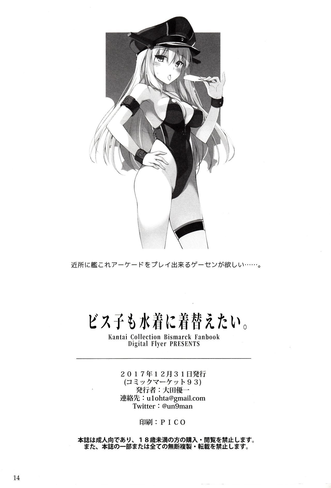 (C93) [Digital Flyer (Oota Yuuichi)] Bisko mo Mizugi ni Kigaetai. (Kantai Collection -KanColle-) (C93) [Digital Flyer (大田優一)] ビス子も水着に着替えたい。 (艦隊これくしょん -艦これ-)