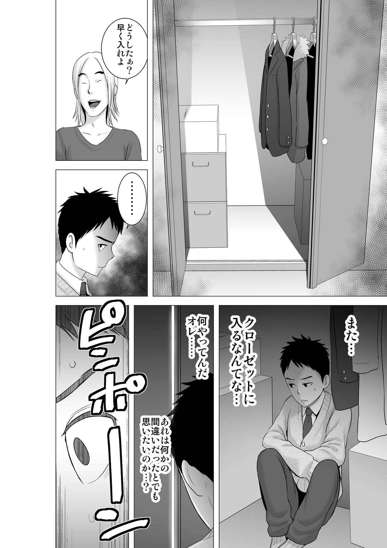 [Yamakumo] Closet 2 ~Kanojo no Ketsumatsu~ [Digital] [山雲] クローゼット2～彼女の結末～ [DL版]