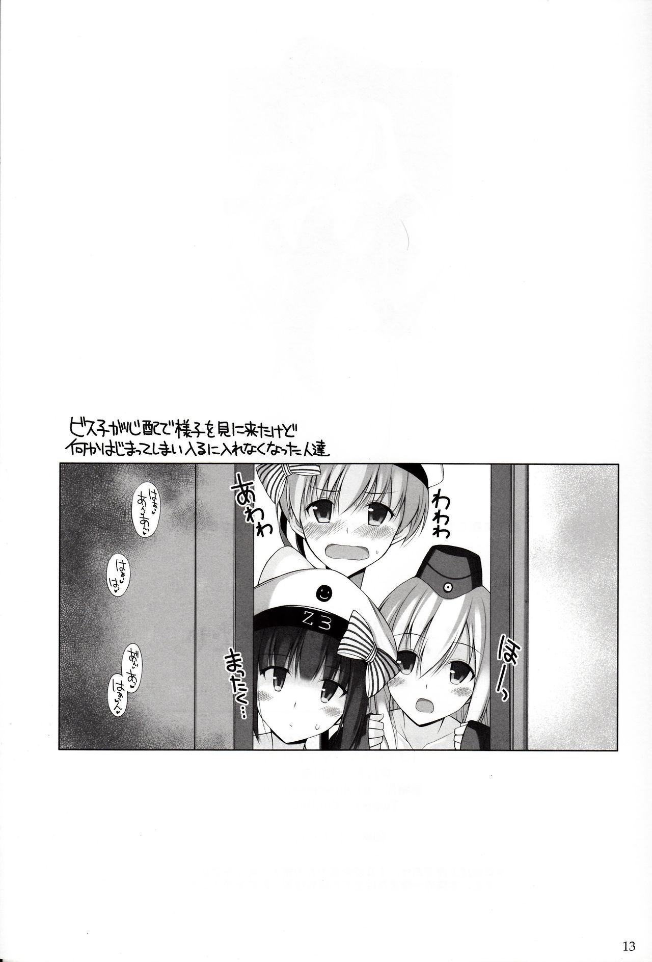 (C93) [Digital Flyer (Oota Yuuichi)] Bisko mo Mizugi ni Kigaetai. (Kantai Collection -KanColle-) [Chinese] [花火汉化组] (C93) [Digital Flyer (大田優一)] ビス子も水着に着替えたい。 (艦隊これくしょん -艦これ-) [中国翻訳]
