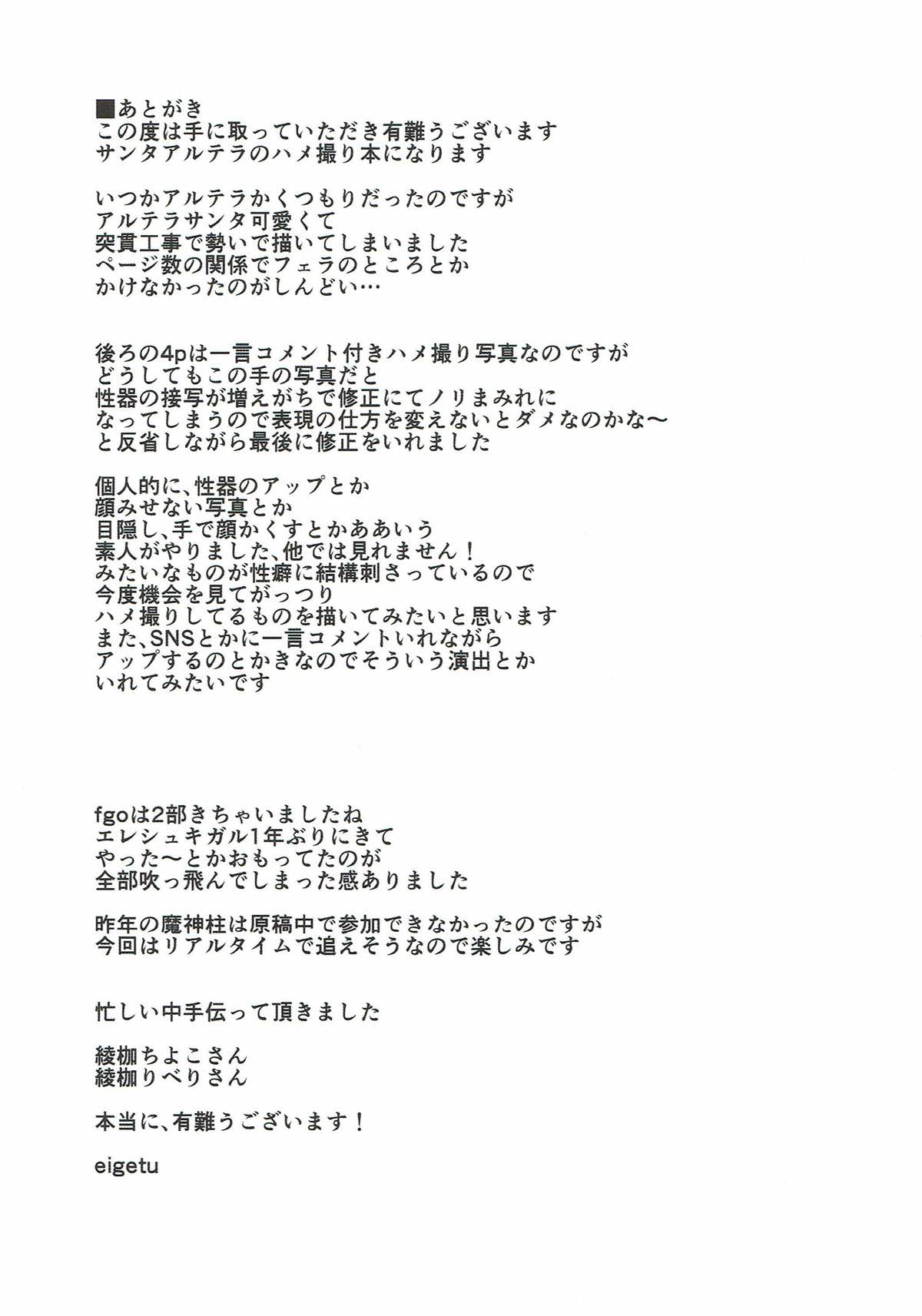 (C93) [Contamination (eigetu)] Present Hoshii Mono ga nai? Kore Igai... Naraba Shikata ga Nai (Fate/Grand Order) (C93) [Contamination (eigetu)] プレゼント欲しいものがない？これ以外...ならば仕方がない (Fate/Grand Order)