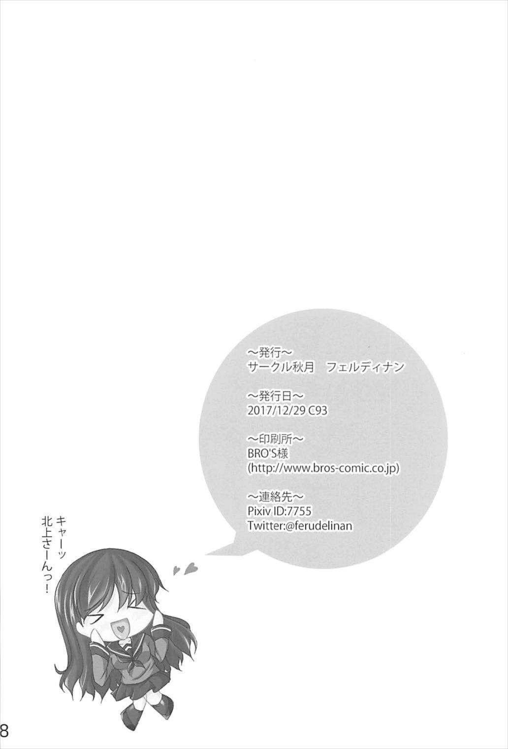 (C93) [Akitsuki (Ferdinand)] Kitakami-san wa Watashi ga Oishiku Itadakimasu (Kantai Collection -KanColle-) (C93) [秋月 (フェルディナン)] 北上さんはわたしがおいしくいただきますっ (艦隊これくしょん -艦これ-)
