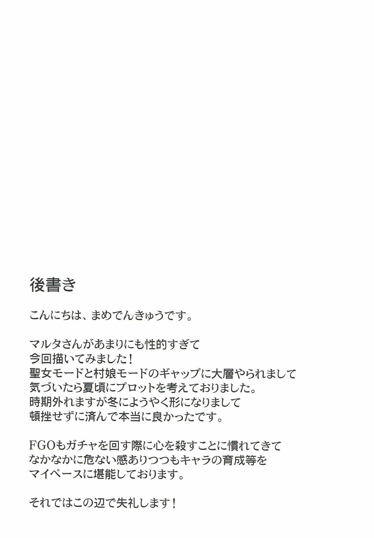 (C93) [Garimpeiro (Mame Denkyuu)] Seijo Martha no Zenryoku Kaihou!? (Fate/Grand Order) (C93) [Garimpeiro (まめでんきゅう)] 聖女マルタの全力介抱!? (Fate/Grand Order)