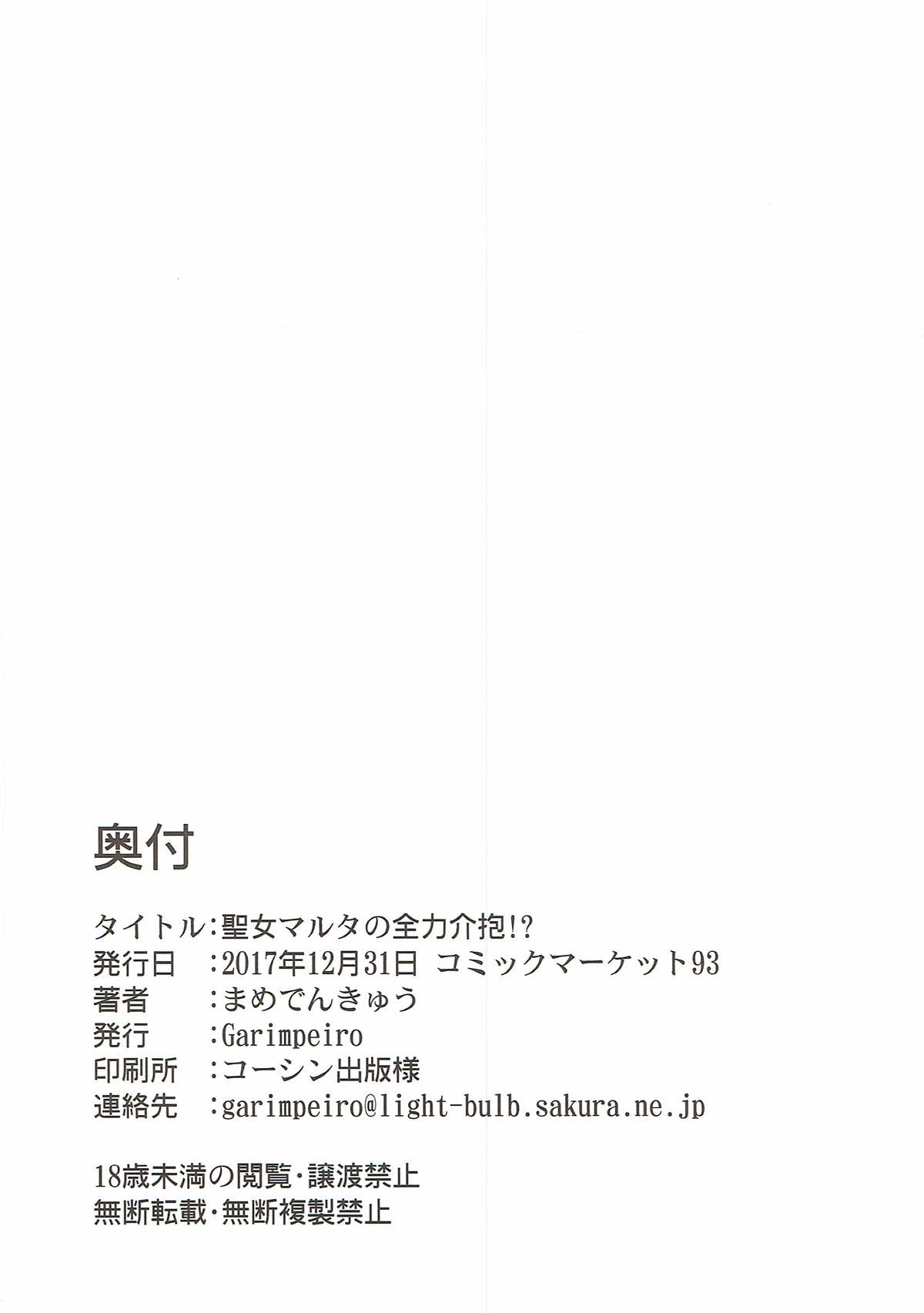 (C93) [Garimpeiro (Mame Denkyuu)] Seijo Martha no Zenryoku Kaihou!? (Fate/Grand Order) (C93) [Garimpeiro (まめでんきゅう)] 聖女マルタの全力介抱!? (Fate/Grand Order)