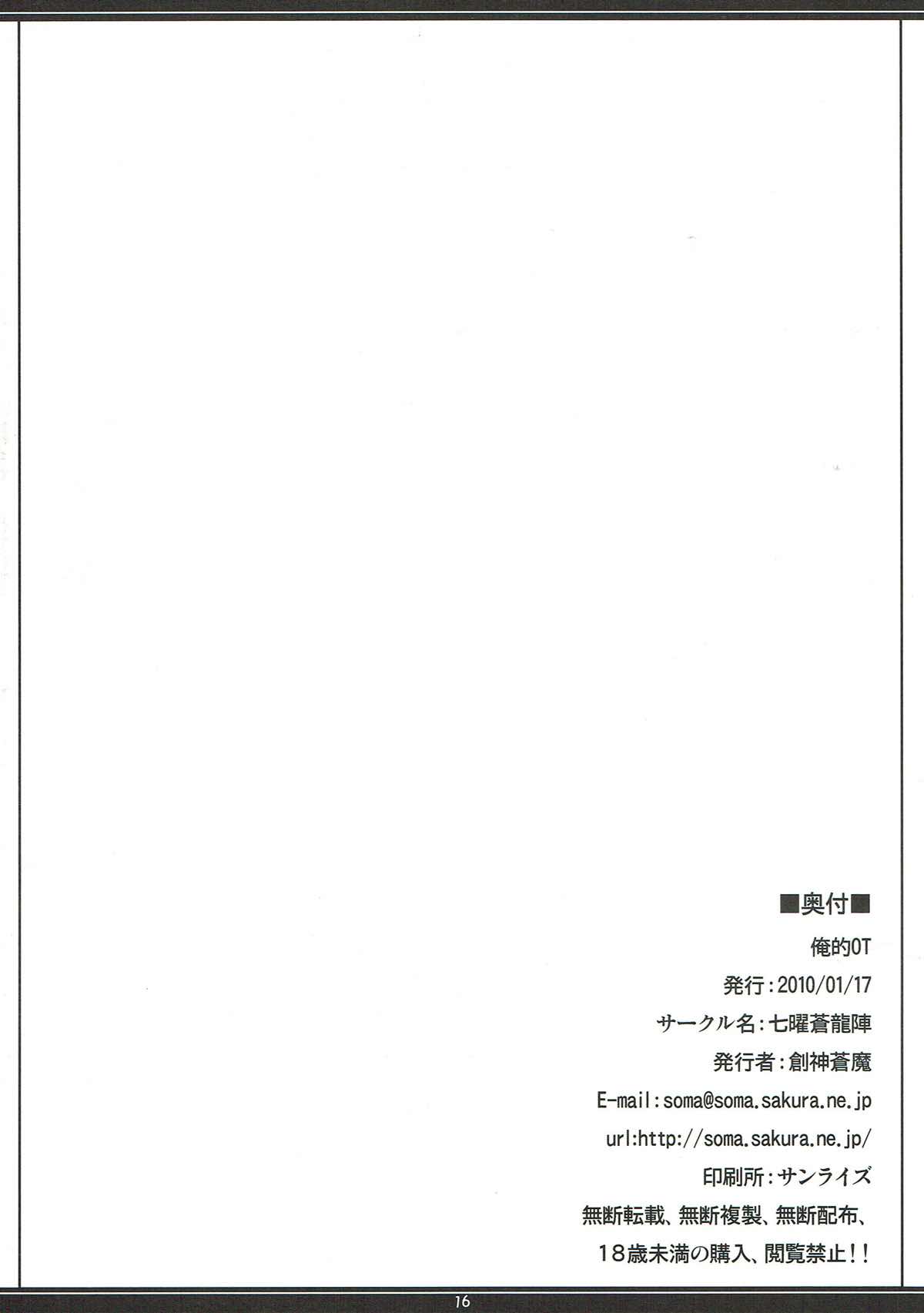 [Shichiyou Souryuujin (Soushin Souma)] Oreteki O.T. (Toaru Majutsu no Index) [七曜蒼龍陣 (創神蒼魔)] 俺的O.T. (とある魔術の禁書目録)