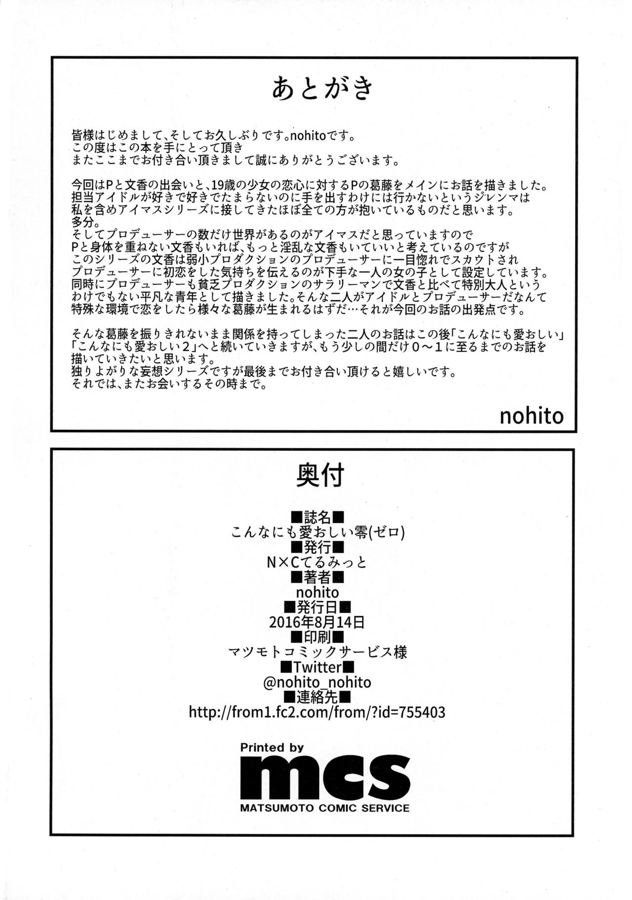 (C90) [NxC Thermit (Nohito)] Konna ni mo Itooshii Zero (THE IDOLM@STER CINDERELLA GIRLS) [Chinese] [HazelF个人汉化] (C90) [N×Cてるみっと (Nohito)] こんなにも愛おしい零 (アイドルマスター シンデレラガールズ) [中国翻訳]