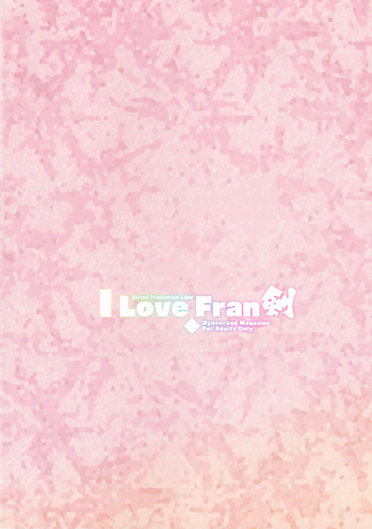 (C93) [Hyoco Road (Hyocorou)] I Love Franken (Fate/Grand Order) (C93) [ひょこ道 (ひょころー)] I Love Fran剣 (Fate/Grand Order)
