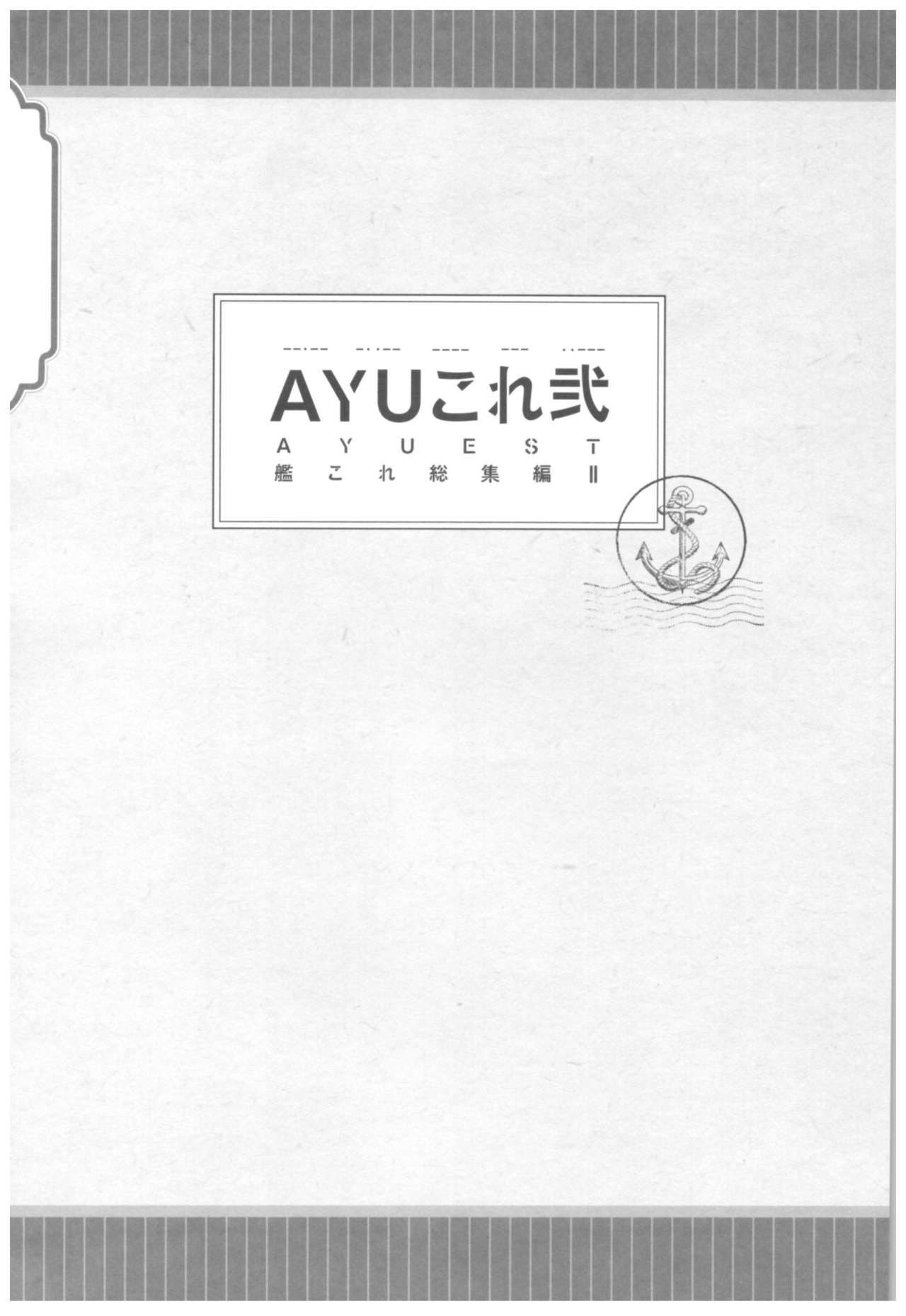 (C93) [AYUEST (Ayuya)] --.-- -..-- ---- --- ..--- AYUColle Ni AYUEST KanColle Soushuuhen II (Kantai Collection -KanColle-) (C93) [AYUEST (あゆや)] --・-- -・・-- ---- --- ・・--- AYUこれ弐 AYUEST艦これ総集編II (艦隊これくしょん -艦これ-)