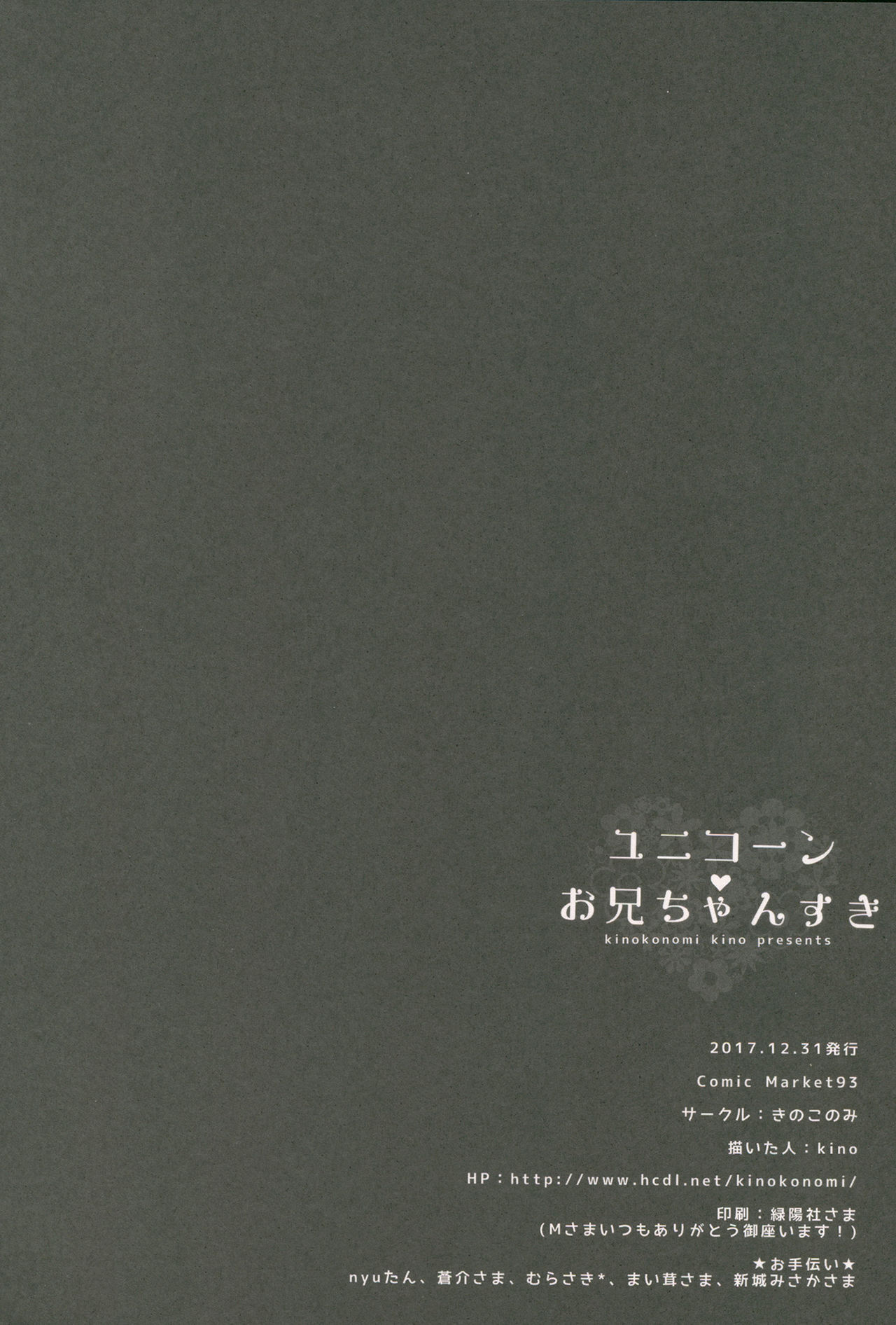 (C93) [Kinokonomi (kino)] Unicorn Onii-chan Suki (Azur Lane) (C93) [きのこのみ (kino)] ユニコーンお兄ちゃんすき (アズールレーン)