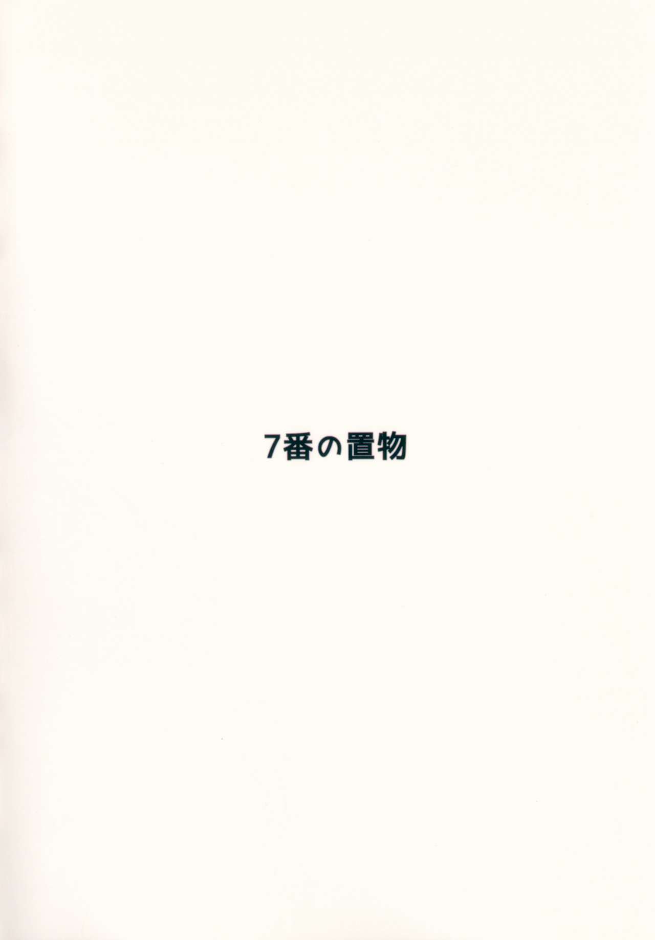 (C93) [7-Ban no Okimono (Heigani)] H na Joshikousei Tsume 2 (C93) [7番の置物 (兵蟹)] Hな女子高生つめ2