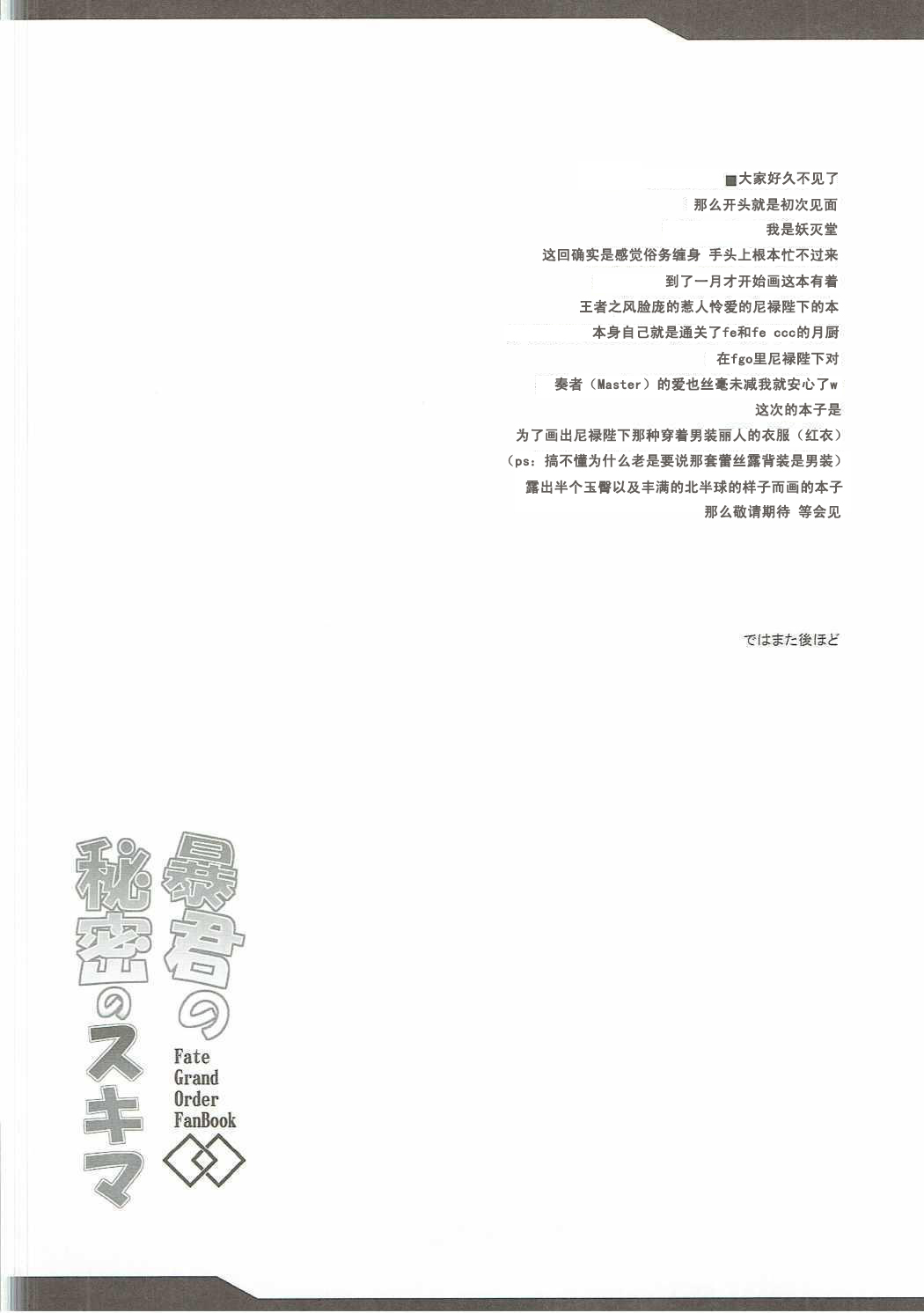(COMIC1☆11) [YO-METDO (Yasakani An)] Boukun no Himitsu no Sukima (Fate/Grand Order) [Chinese] [靴下汉化组] (COMIC1☆11) [妖滅堂 (ヤサカニ・アン)] 暴君の秘密のスキマ (Fate/Grand Order) [中国翻訳]