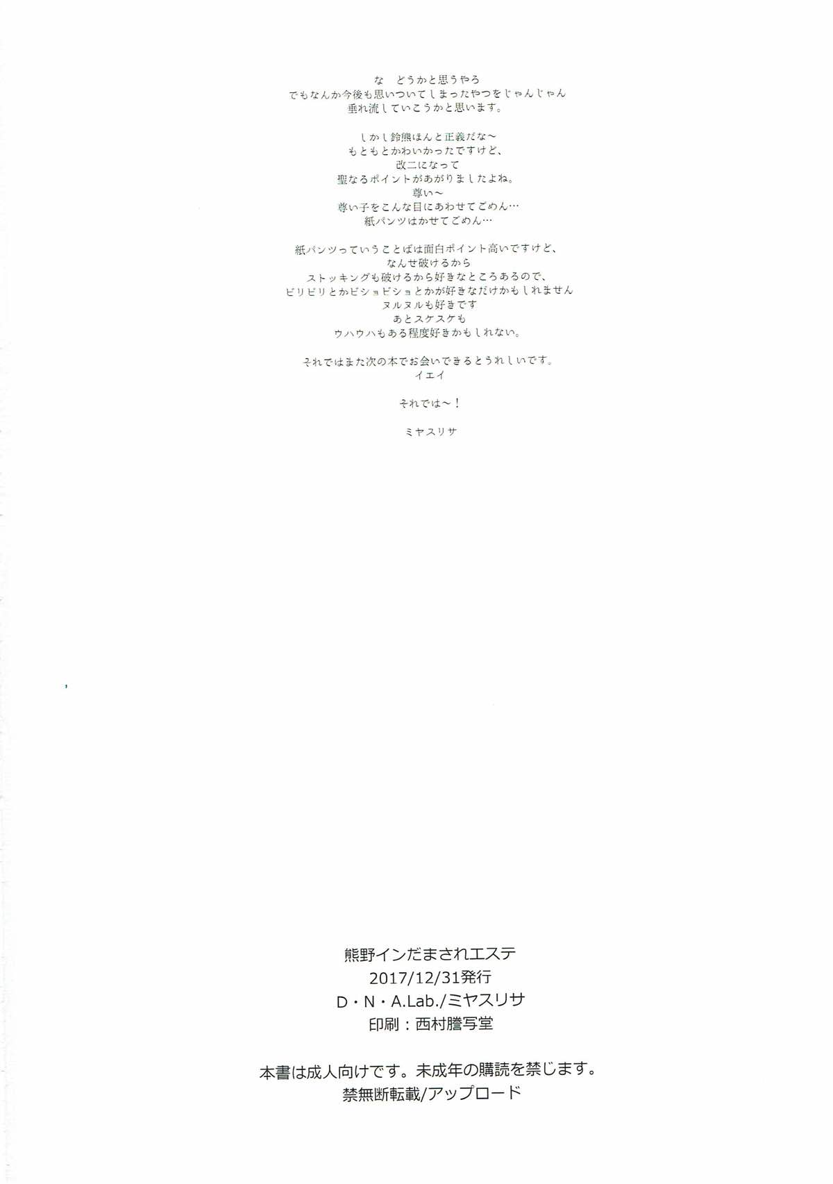 (C93) [D.N.A.Lab. (Miyasu Risa)] Kumano in Damasare Esthe (Kantai Collection -KanColle-) (C93) [D・N・A.Lab. (ミヤスリサ)] 熊野インだまされエステ (艦隊これくしょん -艦これ-)