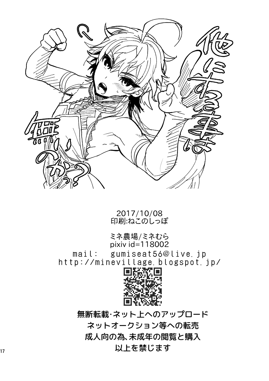[Mine Noujou (Minemura)] Kizuna LV0 no raama ou to himitsuno omajinai (Fate/Grand Order) [Digital] [ミネ農場 (ミネむら)] 絆LVゼロのひみつのおまじない (Fate/Grand Order) [DL版]