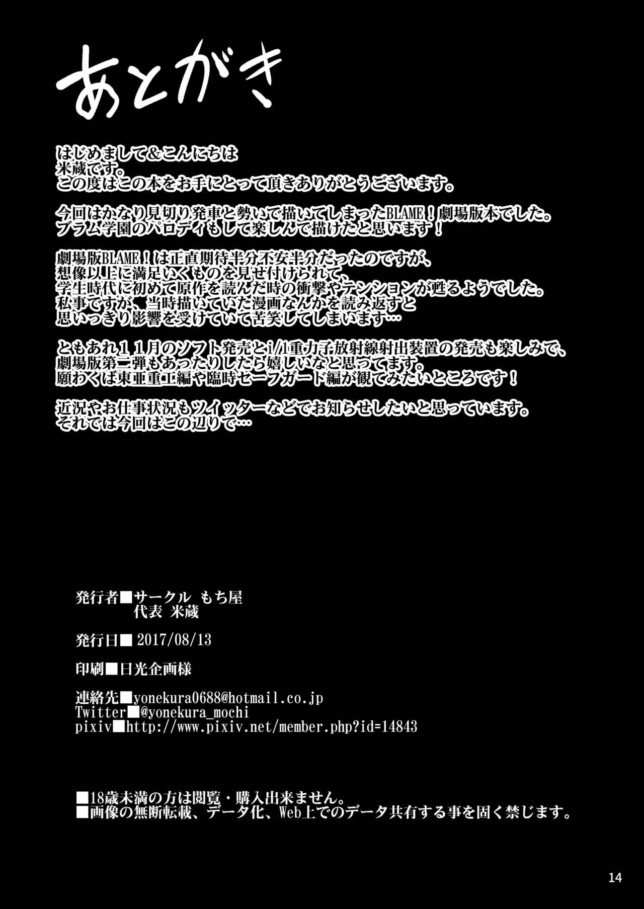 [Mochi-ya (Yonekura)] Gekijouban Gakuen (BLAME!) [Digital] [もち屋 (米蔵)] 劇場版学園 (ブラム!) [DL版]