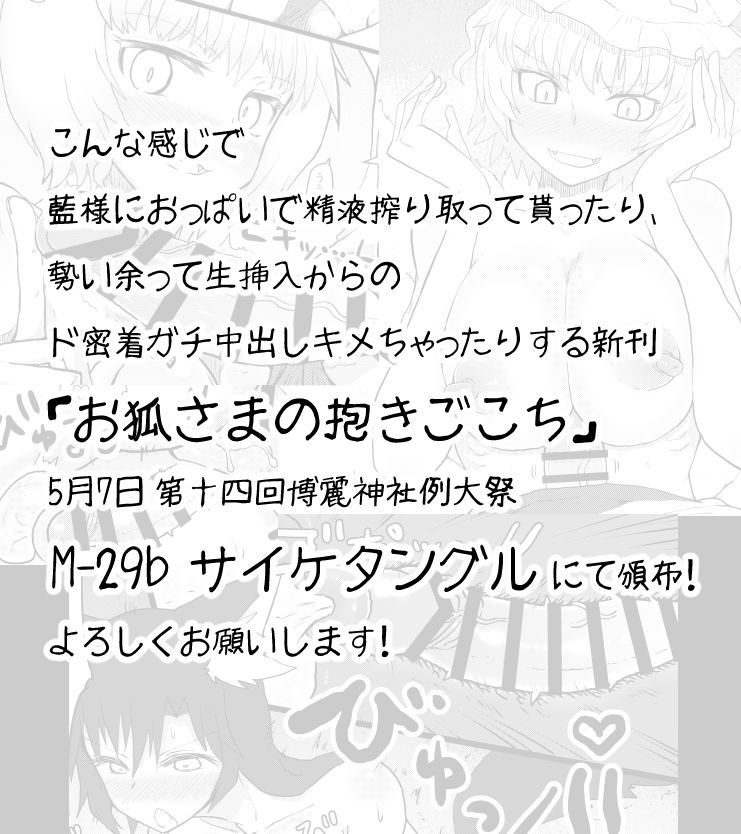 (Reitaisai 14) [Psychetangle (Keta)] Okitsune-sama no Dakigokochi (Touhou Project) [Sample] (例大祭14) [サイケタングル (ケタ)] お狐さまの抱きごこち (東方Project ) [見本]