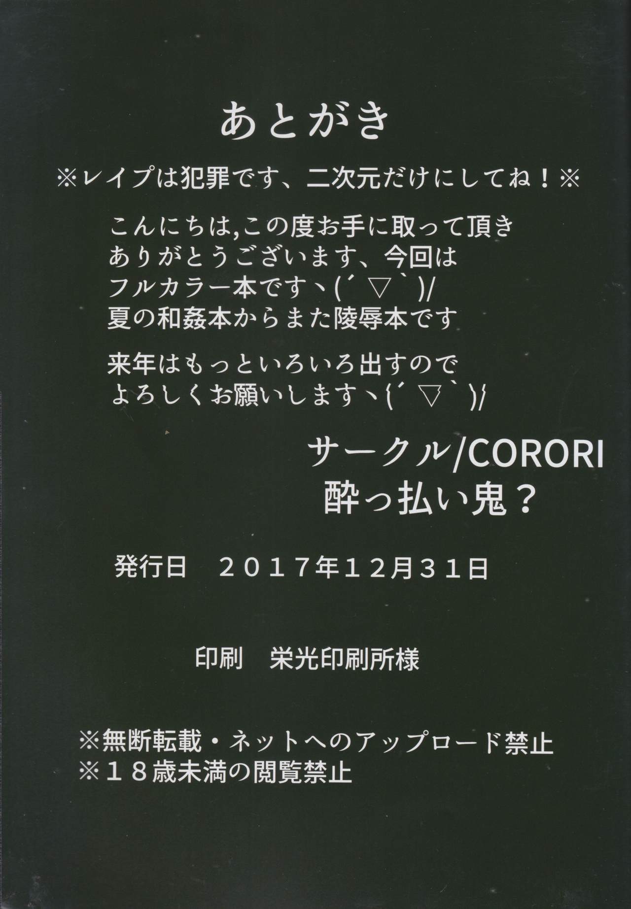 (C93) [corori (Yopparai Oni?)] Hanakan ~ Nande Konna Koto ni Naru Zura!? (Love Live! Sunshine!!) (C93) [CORORI (酔っ払い鬼?)] はなかん なんでこんな事になるズラ!? (ラブライブ! サンシャイン!!)