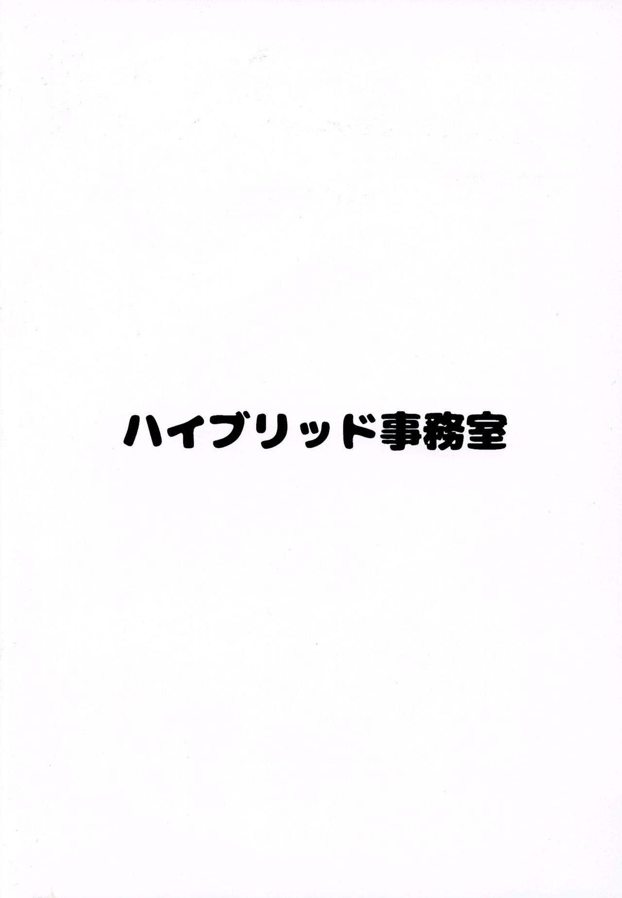(C92) [Hybrid Jimushitsu (Muronaga Chaashuu)] Hybrid Tsuushin Vol. 28 (Neko no Otera no Chion-san) (C92) [ハイブリッド事務室 (室永叉焼)] ハイブリッド通信vol.28 (猫のお寺の知恩さん)