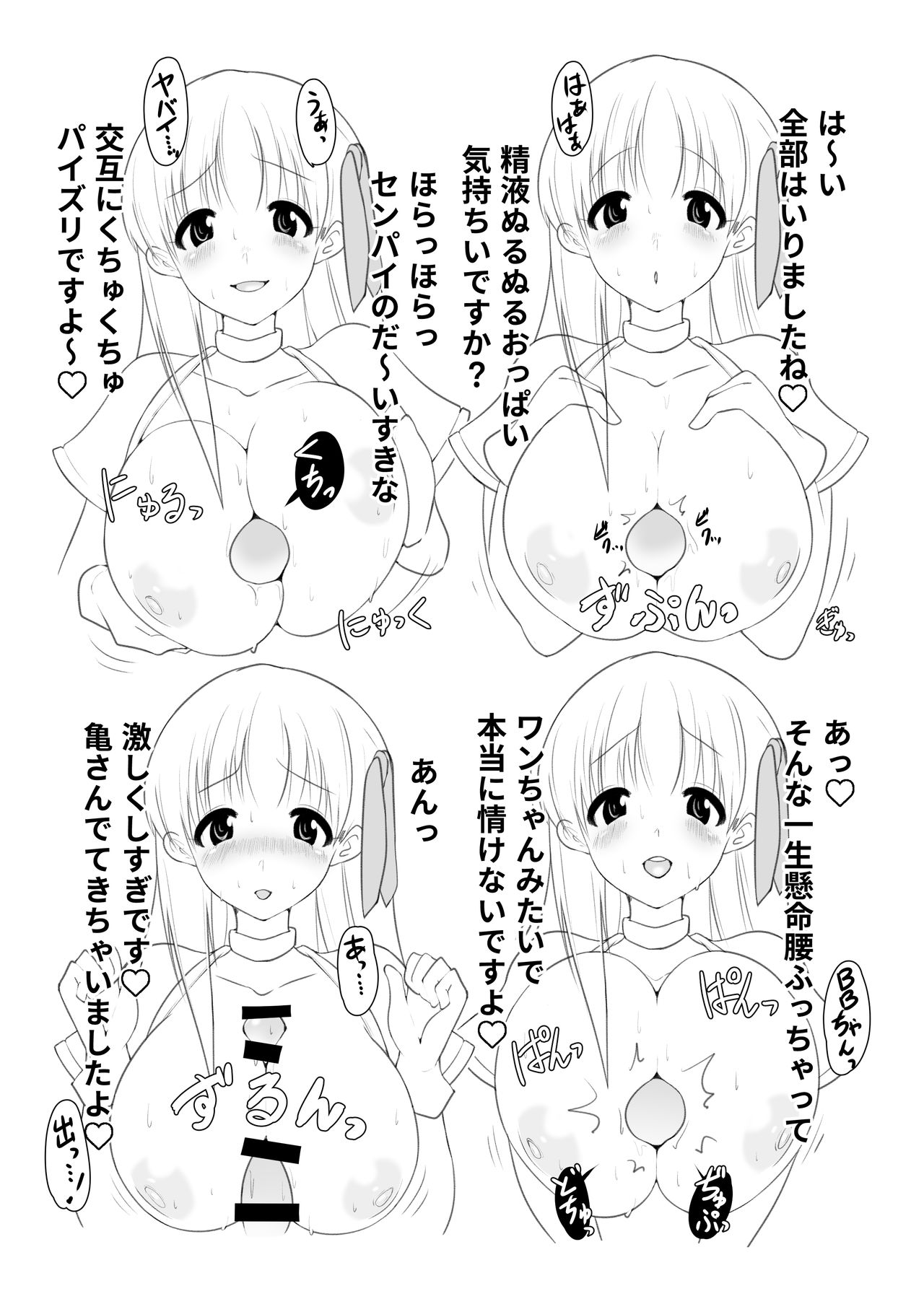 BB-chan paizuri only book [Yajilshi+ (鶴蒔しゅう)] BBちゃんの乳内ナカに出す本  (Fate/EXTRA CCC) [DL版]