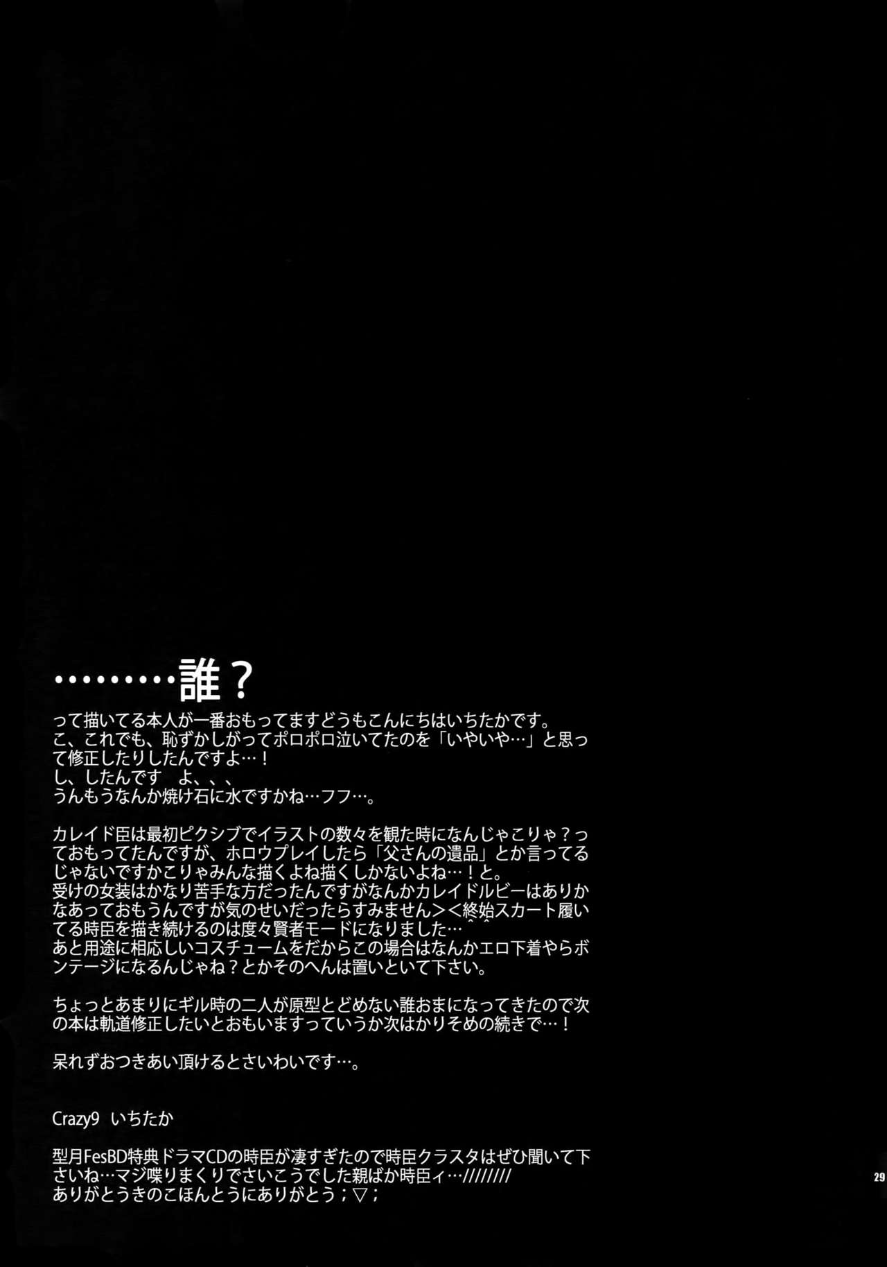(Ou no Utsuwa 5) [Crazy9 (Ichitaka)] Seihai Sensou wa Logout Shimashita ~Mahou Chuunen ni Narimashite (Fate/Zero) (王の器5) [Crazy9 (いちたか)] 聖杯戦争はログアウトしました～魔法中年になりまして (Fate/Zero)