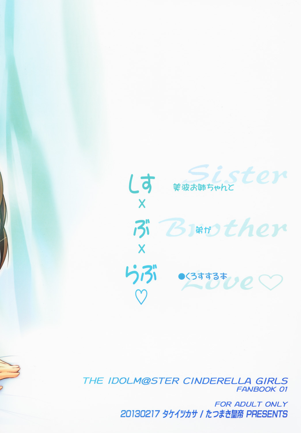 [Tatsumaki Koutei (Takei Tsukasa)] Shisu x Bu x Love (THE IDOLM@STER CINDERELLA GIRLS) [Digital] [たつまき皇帝 (タケイツカサ)] しす ぶ らぶ♥ (アイドルマスター シンデレラガールズ) [DL版]