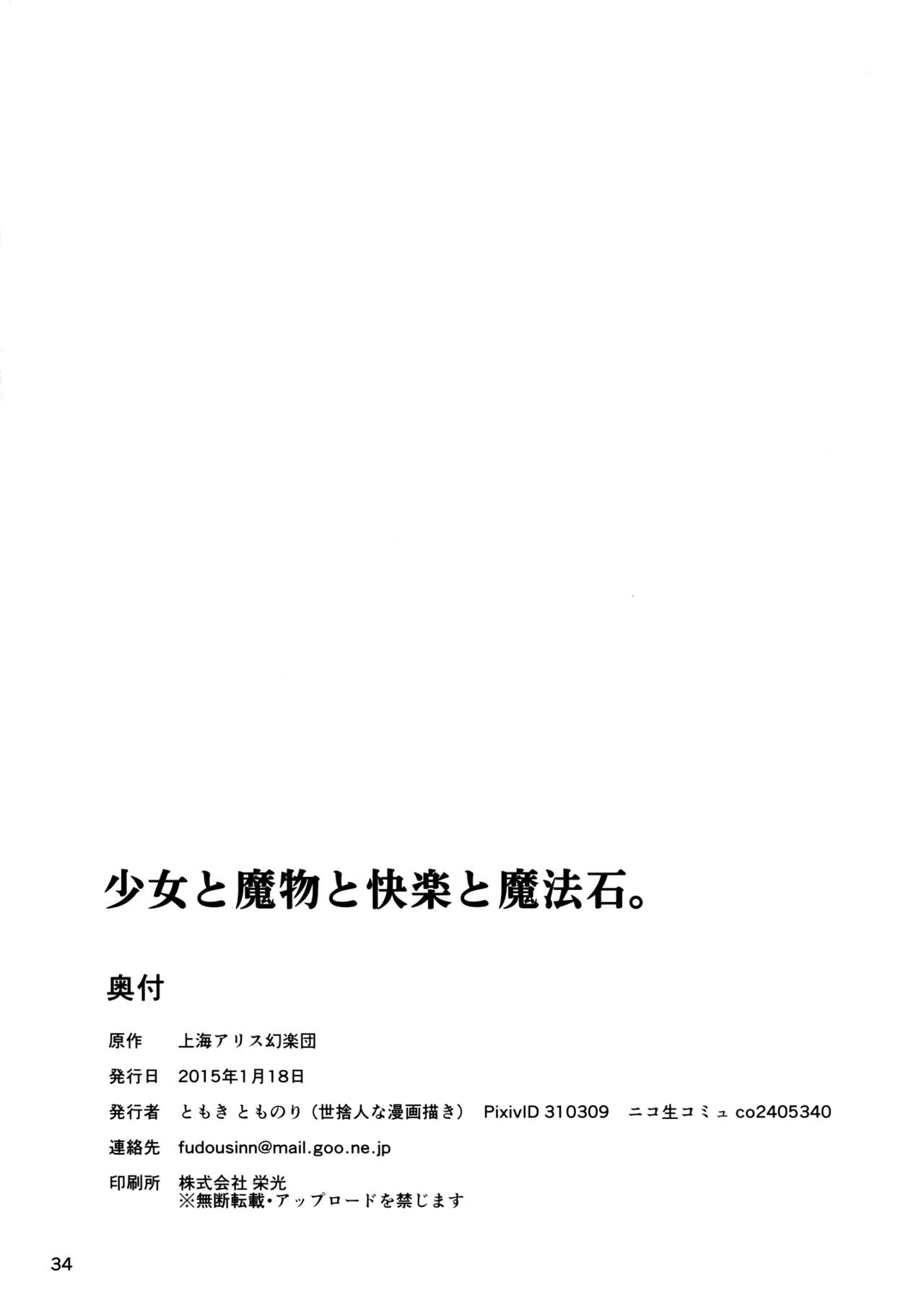 [Yosutebito na Mangakaki (Tomoki Tomonori)] Shoujo to Mamono to Kairaku to Mahouseki. (Touhou Project) [Chinese] [無邪気漢化組] [Digital] [世捨人な漫画描き (ともきとものり)] 少女と魔物と快楽と魔法石。 (東方Project) [中国翻訳] [DL版]