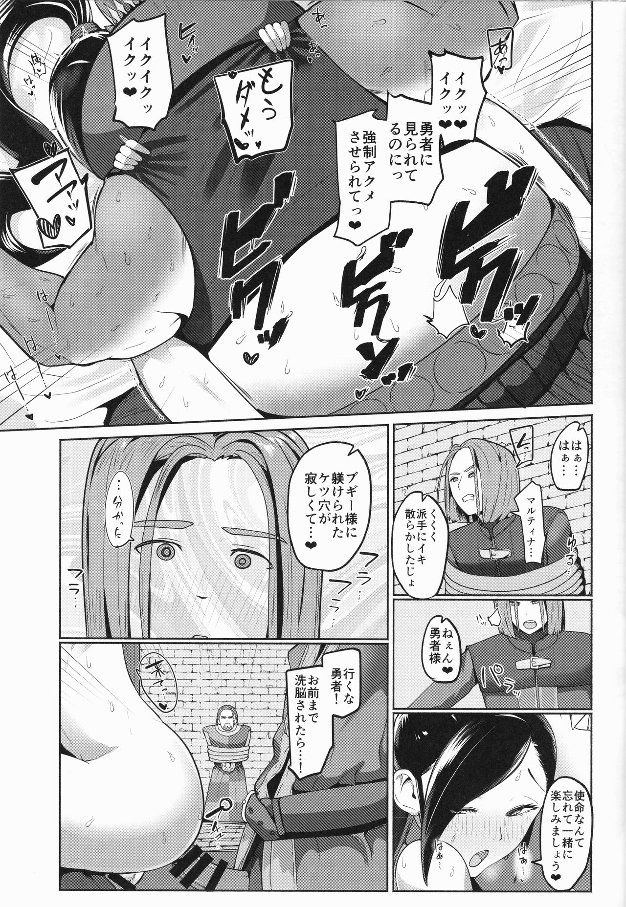 (C93) [Ichimaru (Kayanoi Ino)] Martina ga Choukyou Sarete Akuochi Shichau Hon (Dragon Quest XI) (C93) [いの丸 (茅乃井いの)] マルティナが調教されて悪堕ちしちゃう本 (ドラゴンクエストXI)