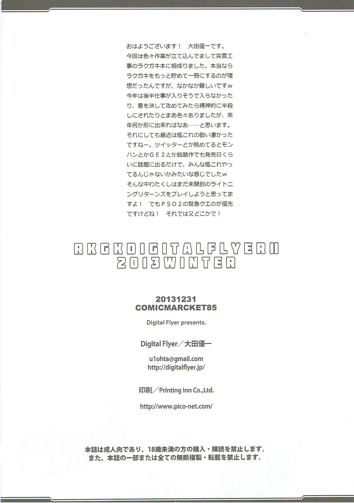 (C85) [Digital Flyer (Oota Yuuichi)] RKGK DIGITALFLYER II (Various) (C85) [Digital Flyer (大田優一)] RKGK DIGITALFLYER II (よろず)