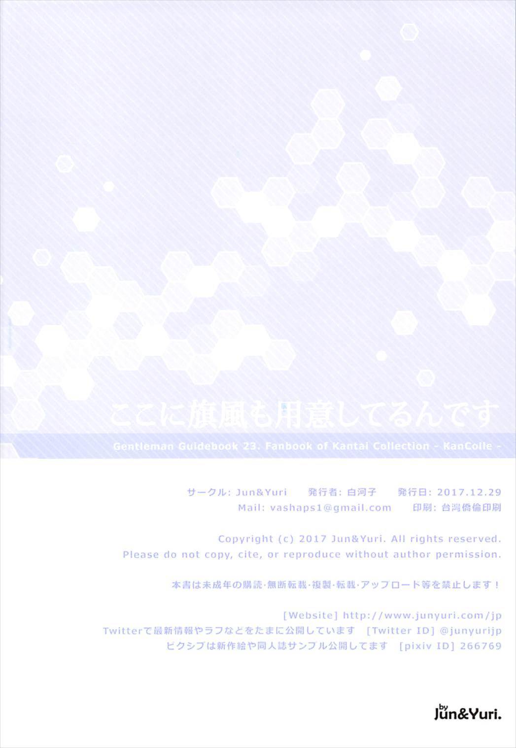 (C93) [Jun&Yuri (Yuriko)] Koko ni Hatakaze mo Youi Shiterundesu. (Kantai Collection -KanColle-) (C93) [Jun&Yuri (白河子)] ここに旗風も用意してるんです。 (艦隊これくしょん -艦これ-)